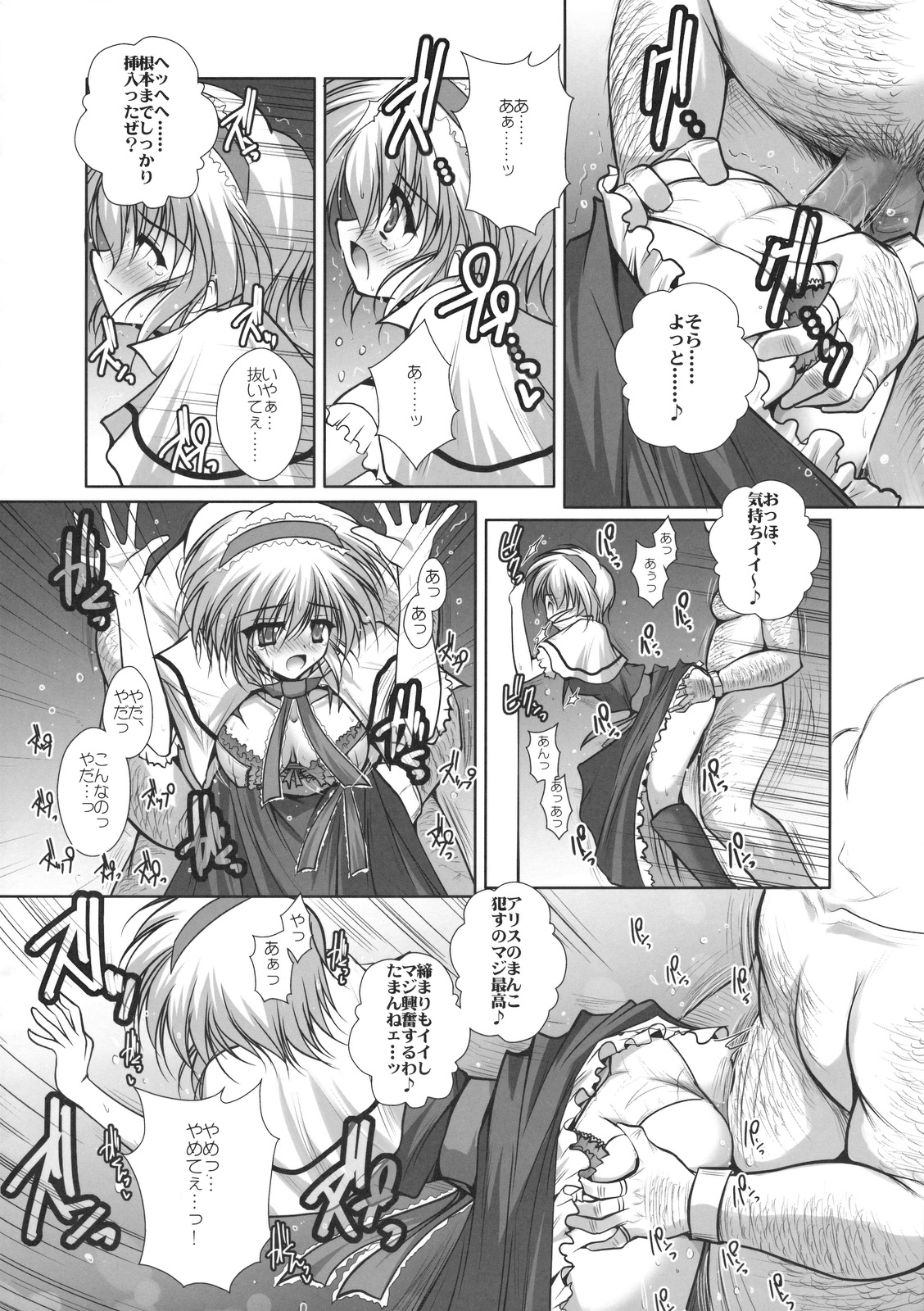 (Reitaisai 8) [Danshaku Ryou (Danshaku)] Alice-chan wa Amae (kiri (Touhou Project) page 7 full