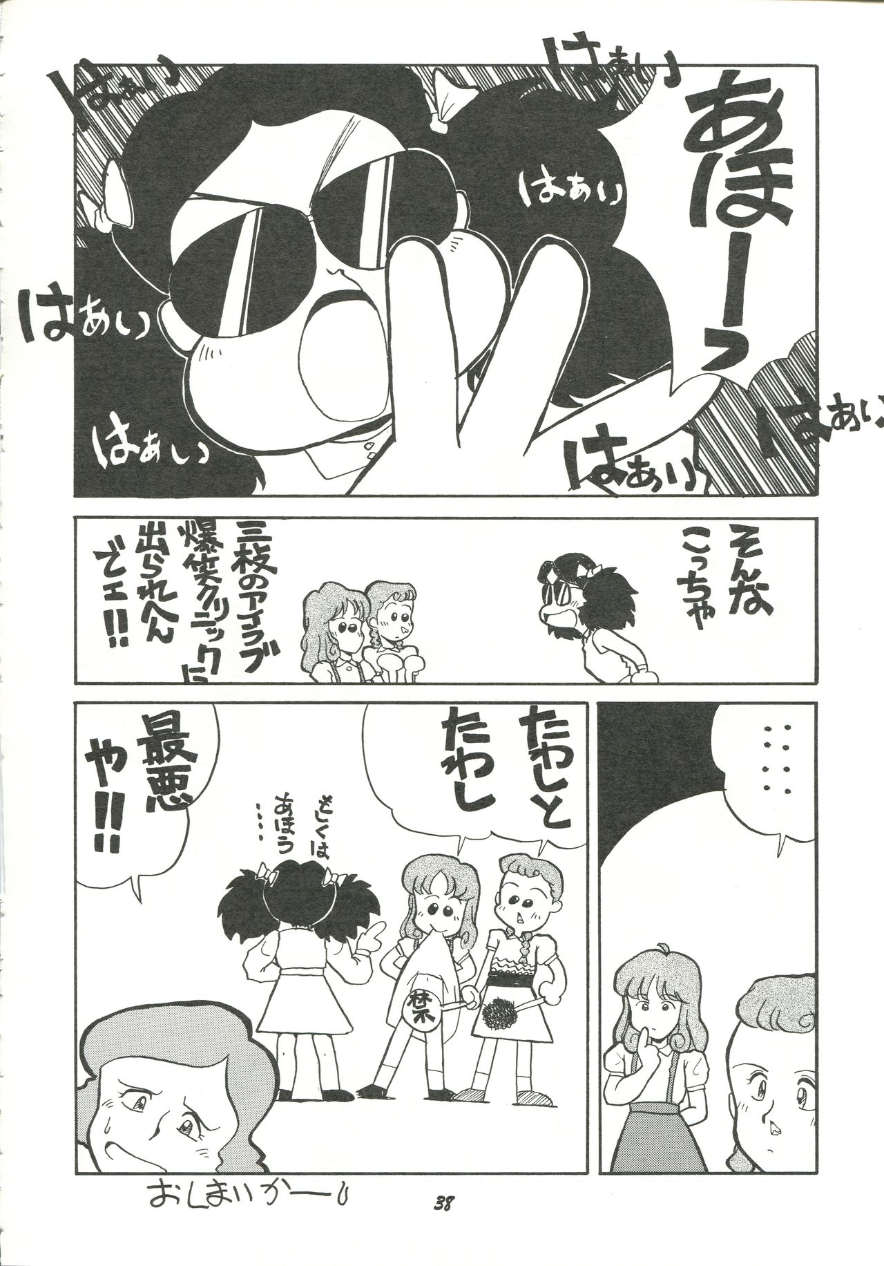[Cha Cha Cha Brothers (Yokoyama Chicha)] Harenchi (Various) page 37 full