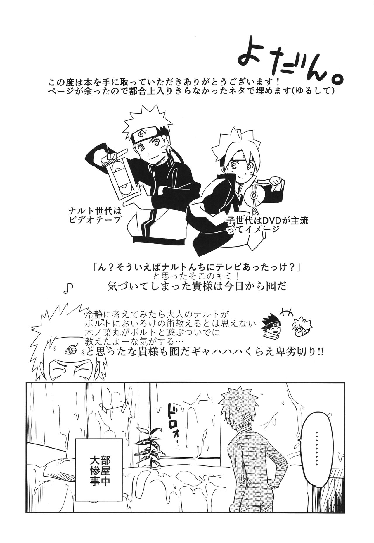 (SUPER27) [winwinwin (soyoka)] Kage Bunshin ××××-tte Shitteru!? (Boruto) page 32 full