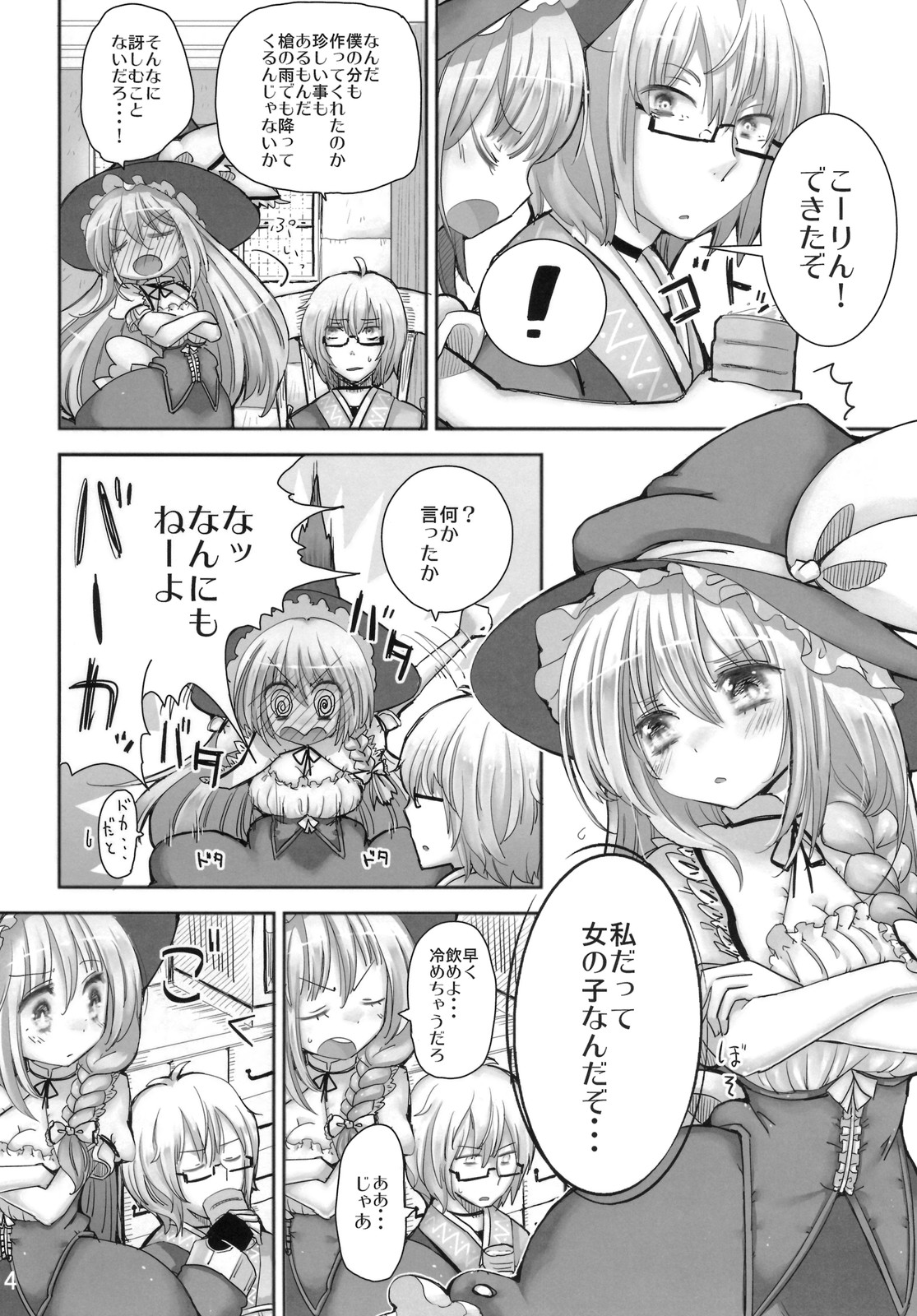 (Reitaisai 8) [Nipa×Kupa (CREAM)] SaCrifice (Touhou Project) page 13 full