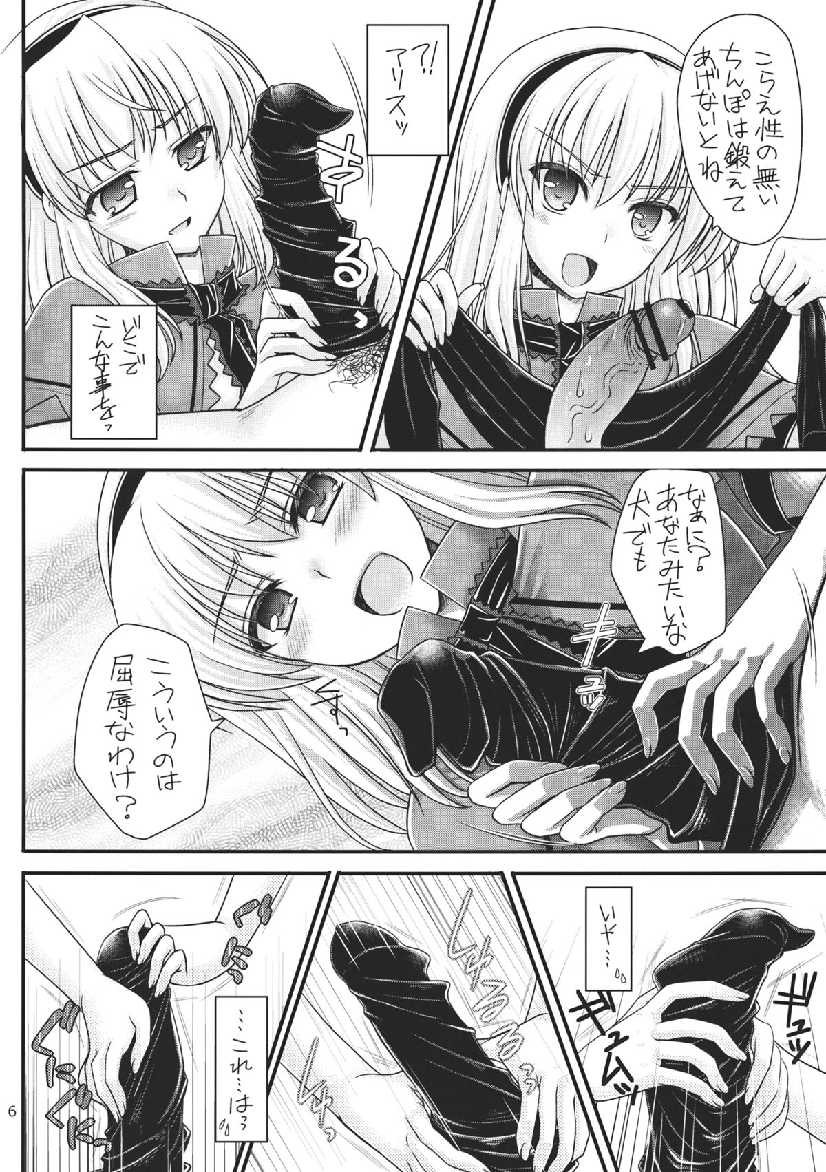 (C83) [IIWAKE-GAISYA (Shigemiya Kyouhei)] Nanairo to Koibito Play 2 (Touhou Project) page 6 full