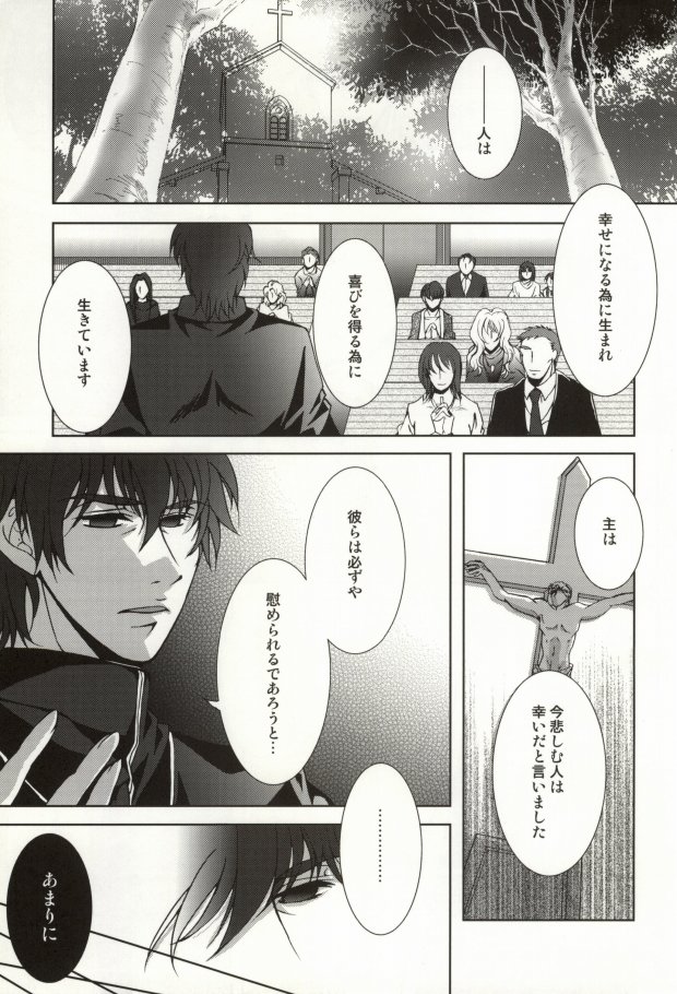 (C81) [Einsatz (snb)] The Apocalypse ~Mokushiroku~ (Fate/Zero) page 4 full