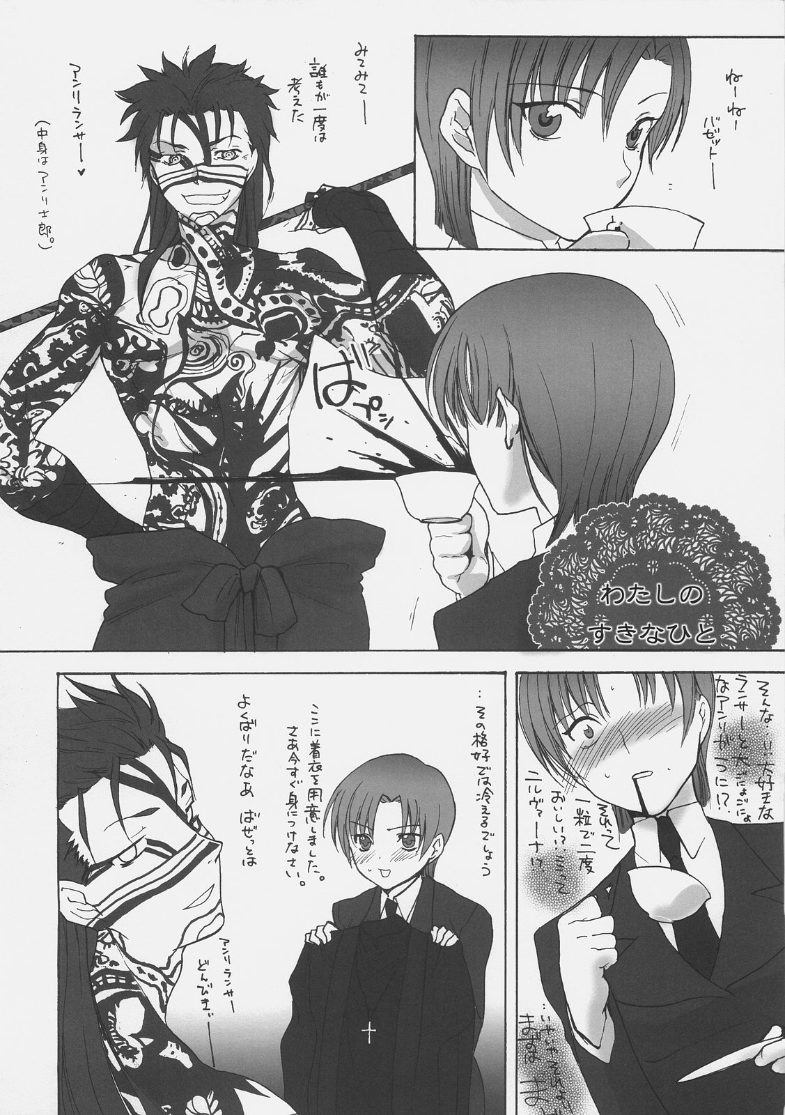 (C70) [Gokudoudaigensui (Noriaki Kayama)] Master Jigyakukei (Fate/hollow ataraxia) page 5 full