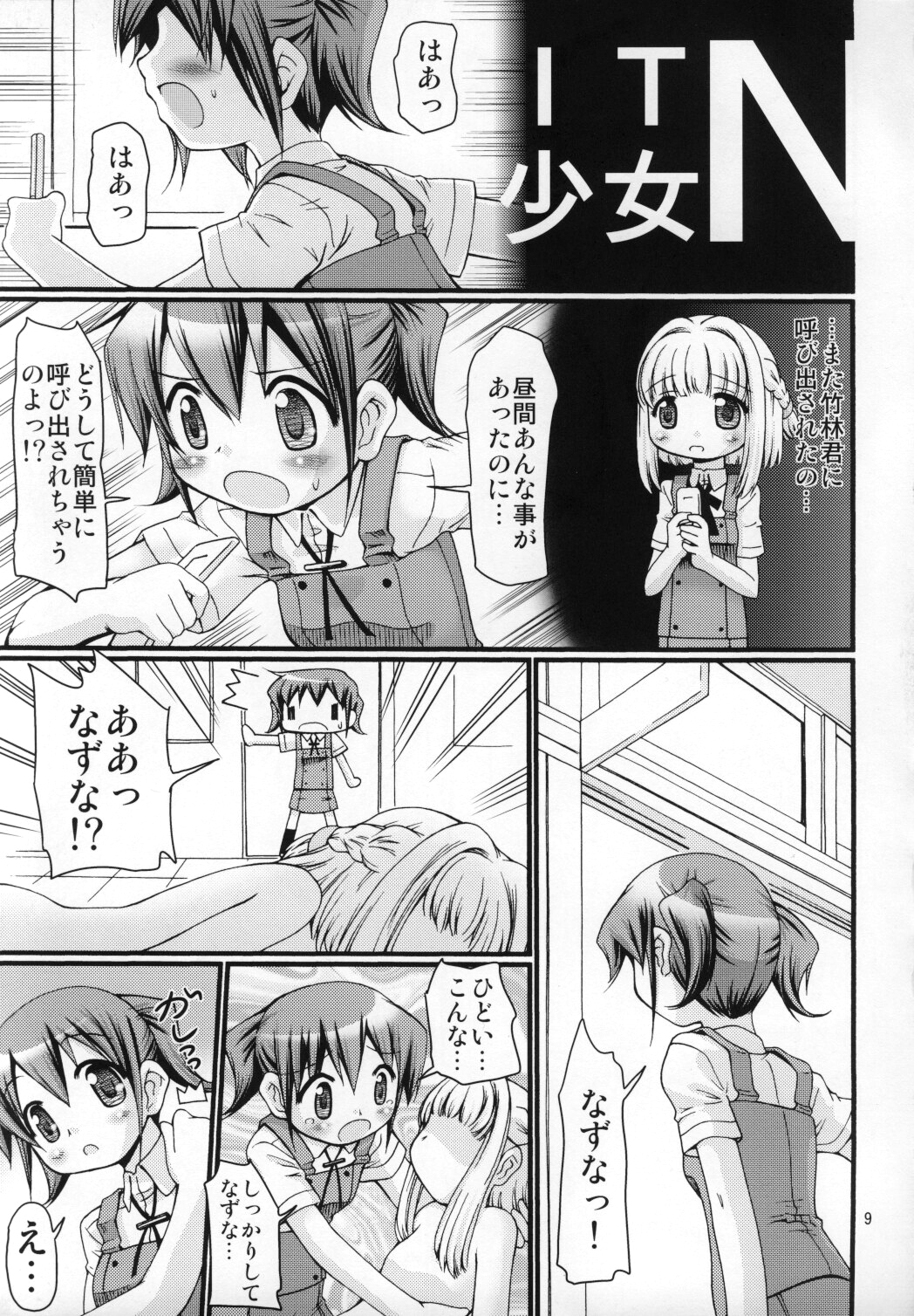 (CT15) [FESTA. (Yoshitani Motoka)] IT shoujo N (Hidamari Sketch) page 8 full