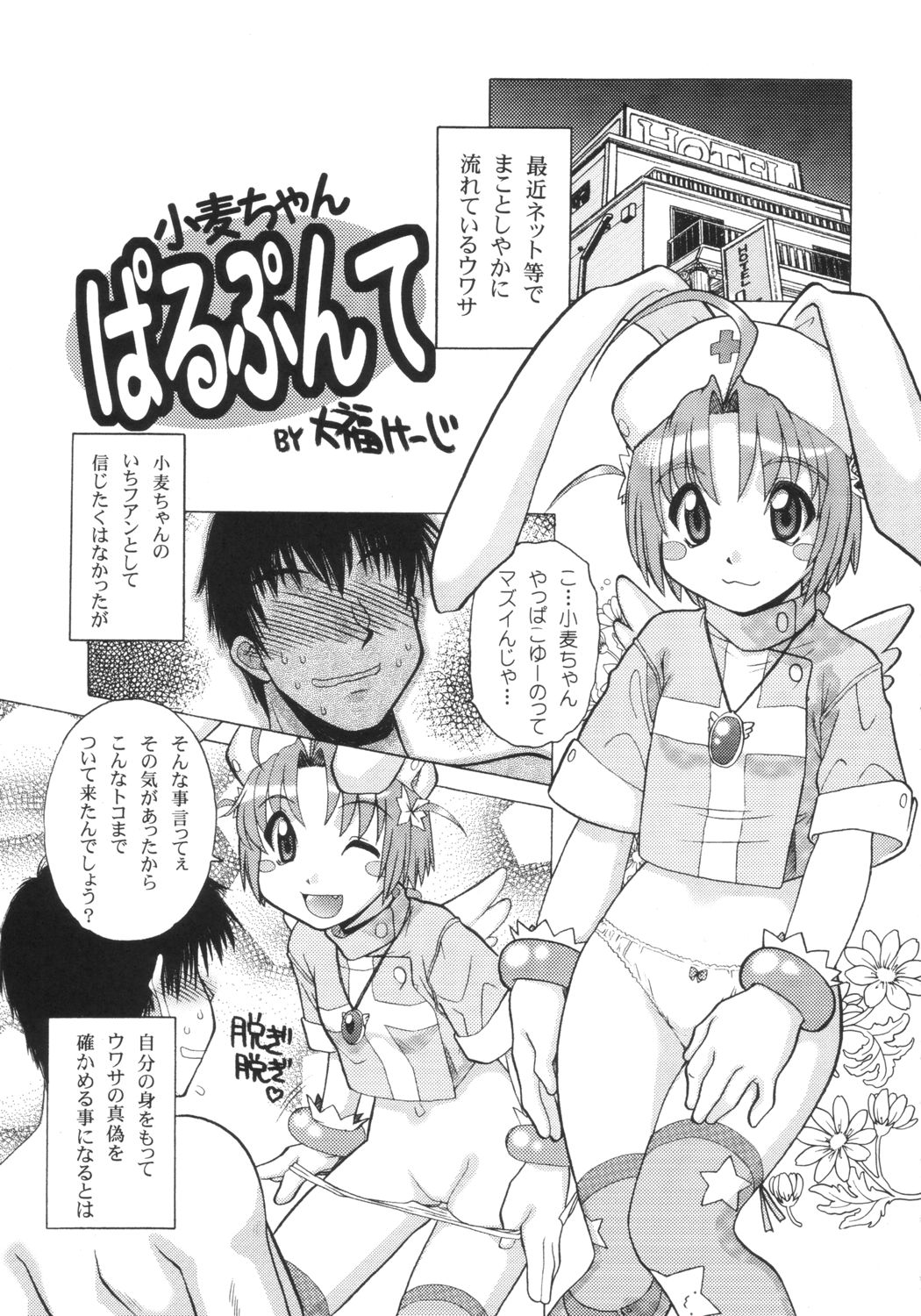 [Genki Honpo (Daifuku Keiji, Saranoki Chikara)] Komugi Channel (Nurse Witch Komugi-chan Magi Karte) page 22 full