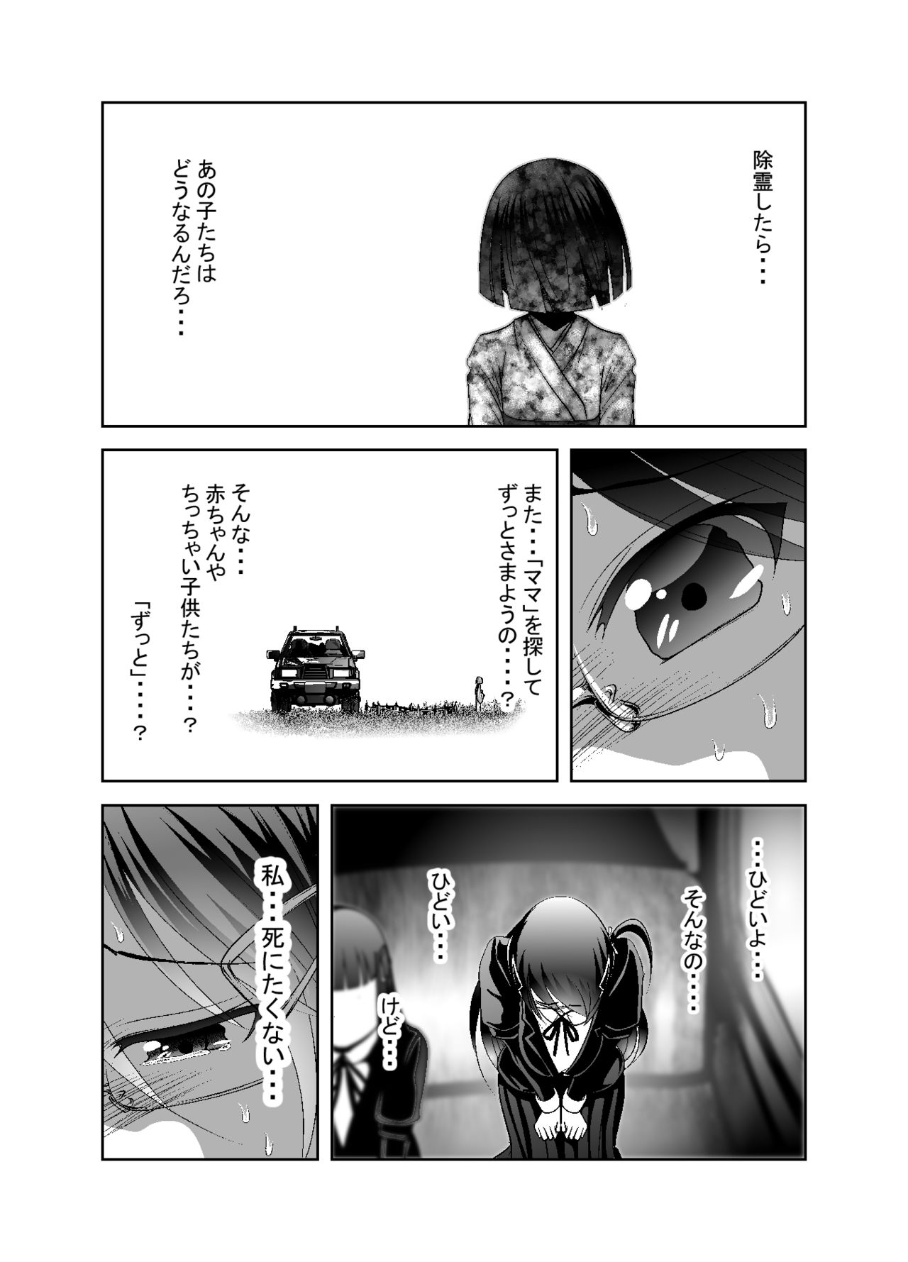 [KAKERU] 「ちぬれわらし」第七話～排除～ page 6 full