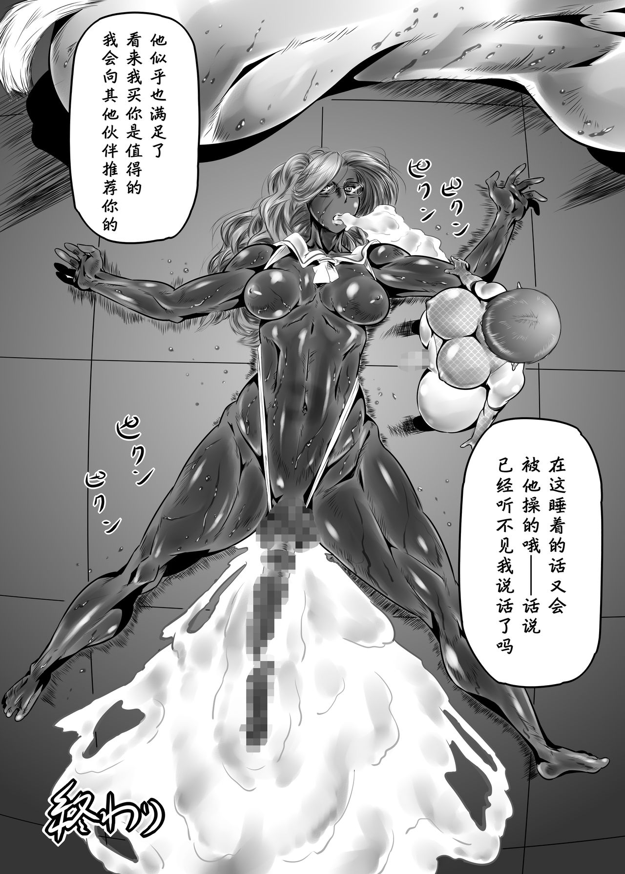 [Bundosuikou] Shemale Shoufu no Junan | Shemale娼妇的受难 [Chinese] [新桥月白日语社] page 19 full