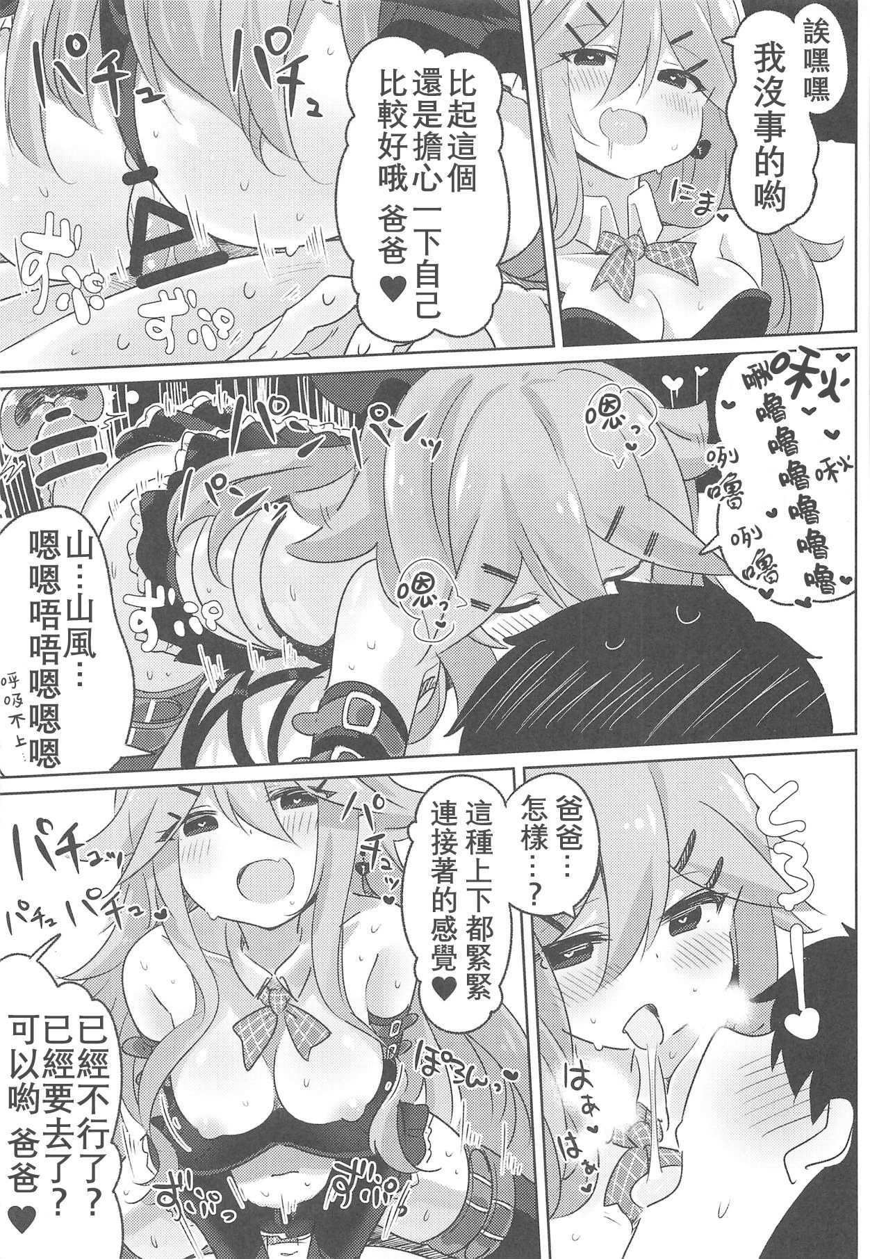 (C94) [Toto-taste (Suzuki Toto)] Papa wa Watasanai | 才不会把爸爸让给你们 (Kantai Collection -KanColle-) [Chinese] [星幽漢化組] page 19 full