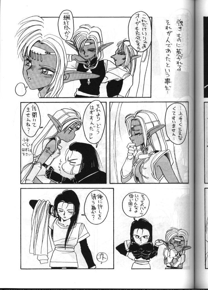 (C41) [Night Stalkers (Complier, Shamp Samurai)] Deed Ga Nobanashi 2 (Record of Lodoss War) page 8 full