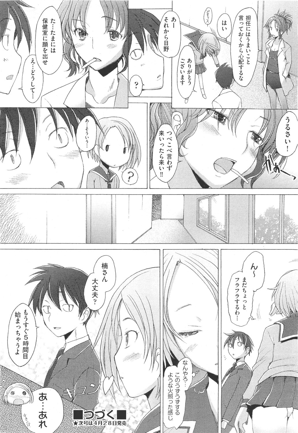 COMIC Aun 2011-05 page 26 full