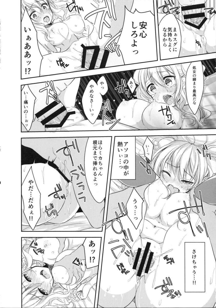 [Shiroiro Ribbon (Shirasaki Sana)] Shirouto Enkou Ojousama Takazawa Mika page 9 full