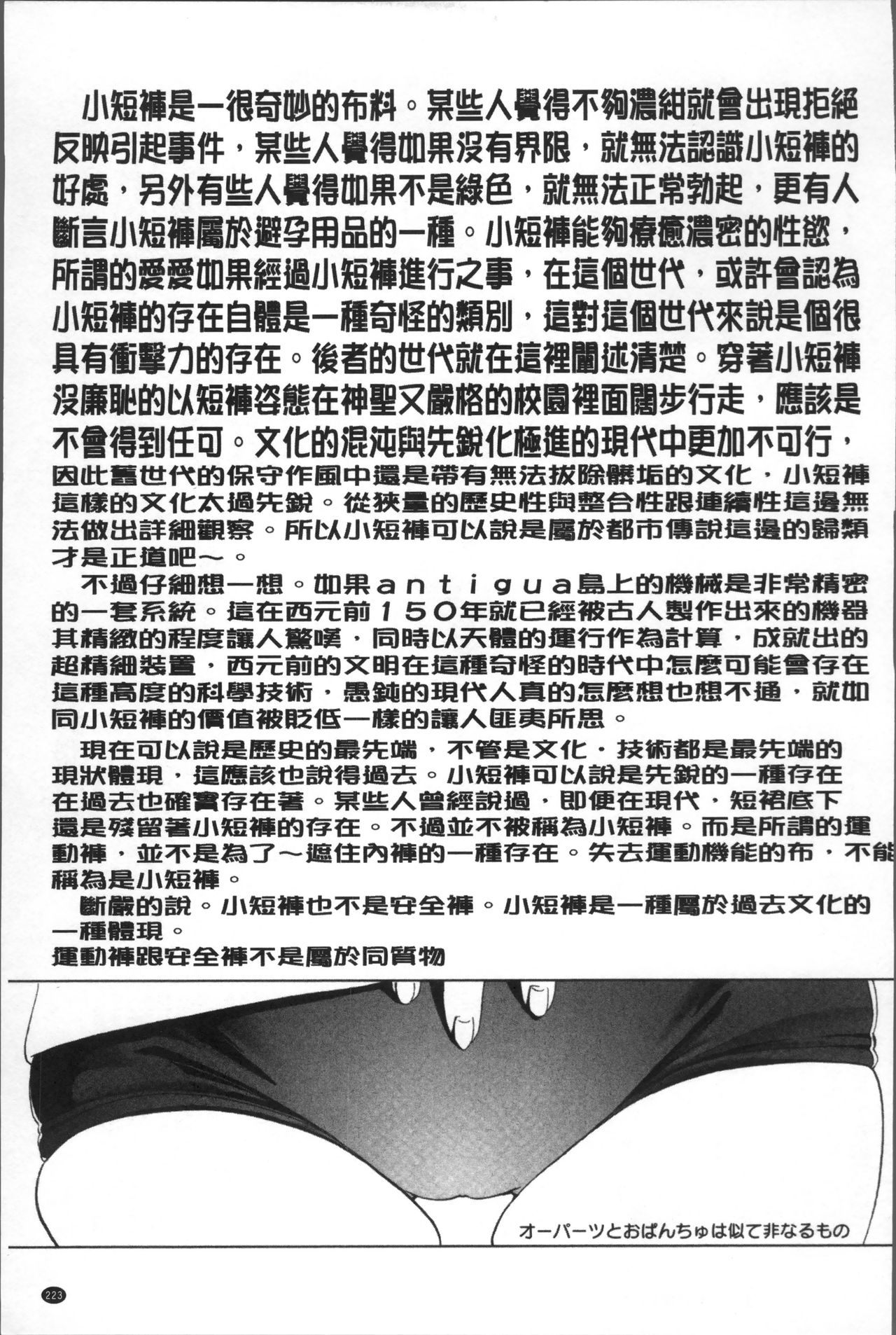 [Kanoe] Bloomers to Megane de Inkou!! - Illicit Intercourse with Bloomers & Glasses!! [Chinese] page 232 full