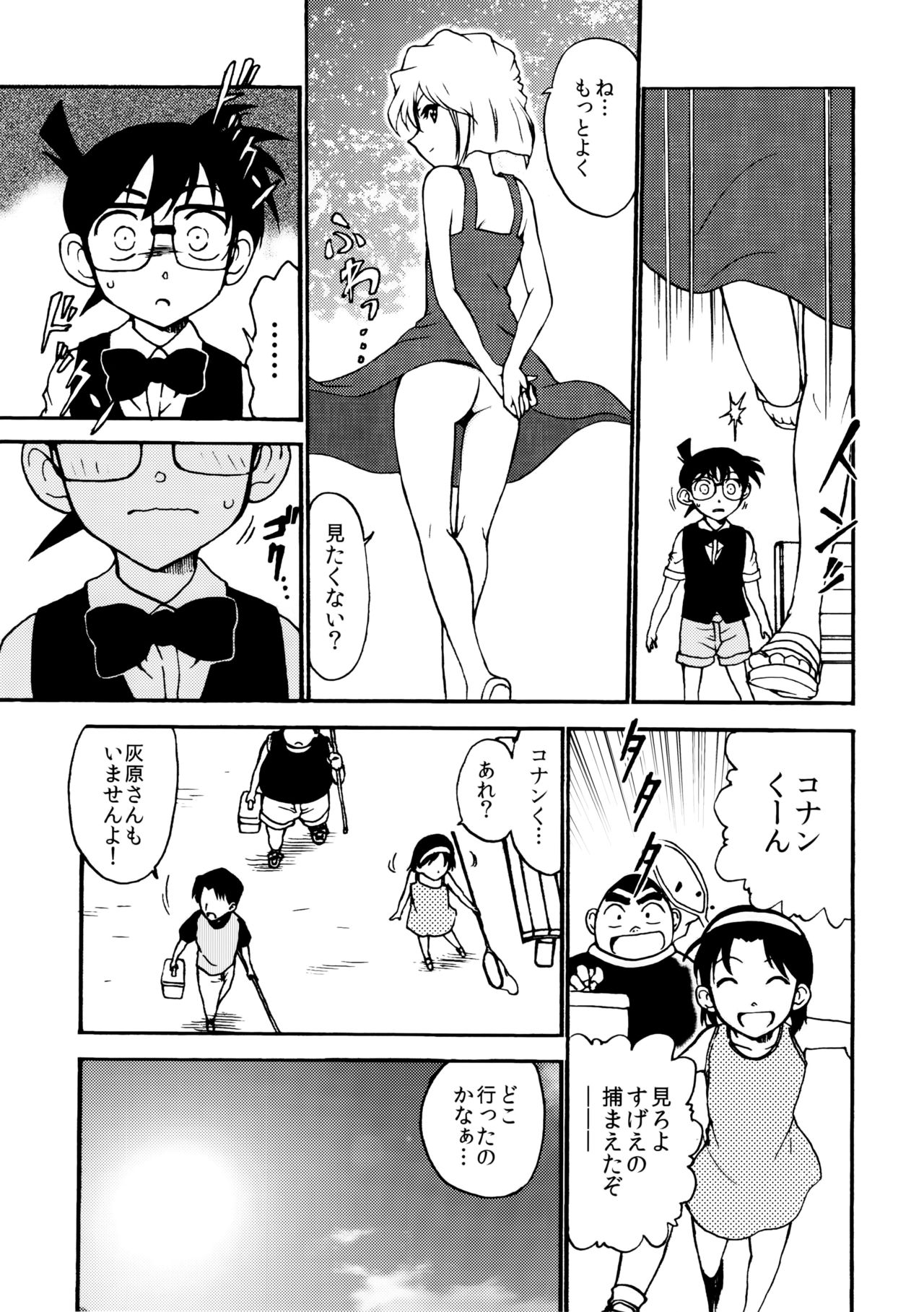 (C91) [OTOHIMEDOU (Otumaru)] Sherry my love (Detective Conan) page 12 full