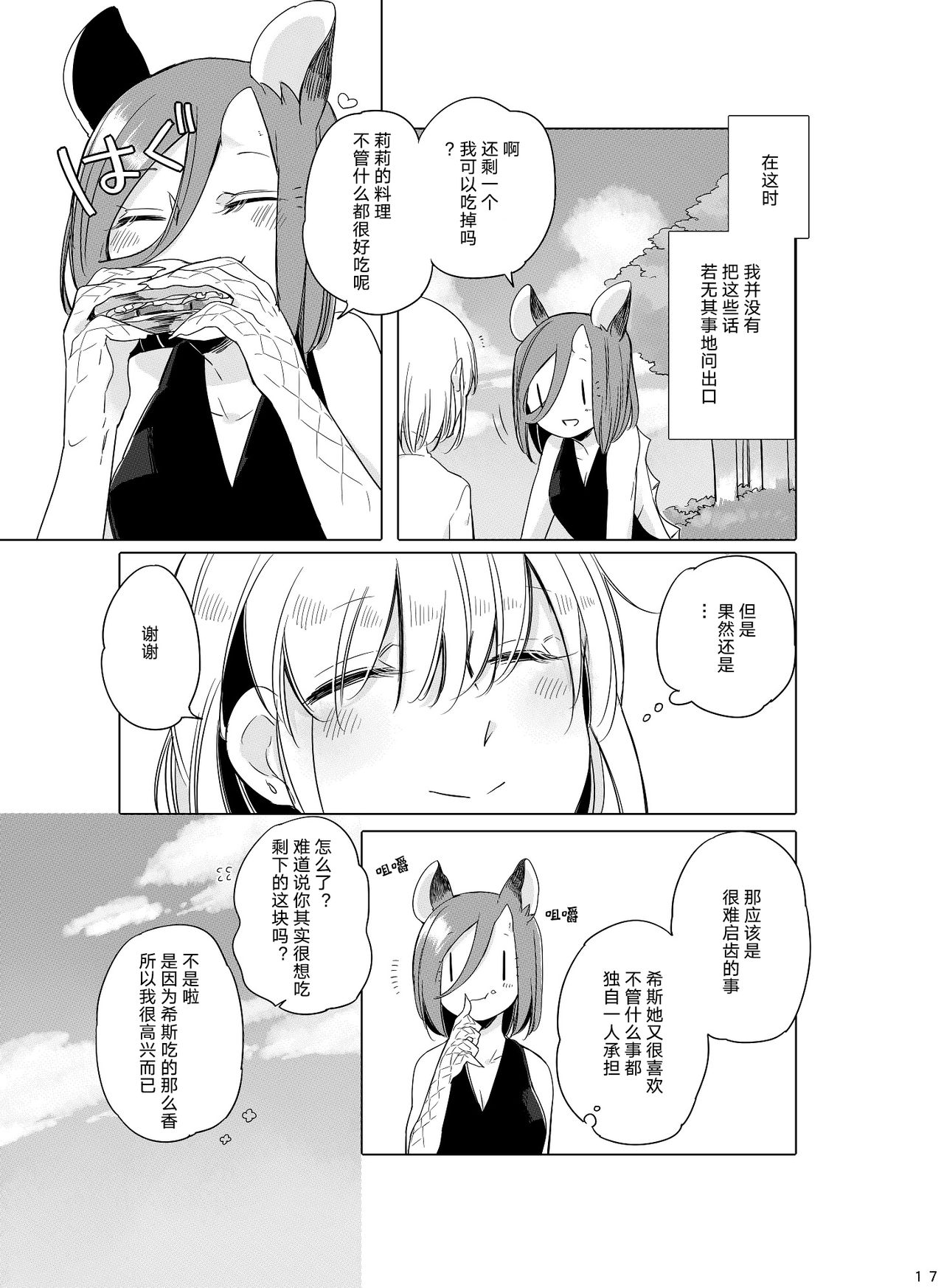 [THERMOSTAT (Neji)] Hyacinth wa Aishiau [Chinese] [加帕里汉化组] [Digital] page 16 full
