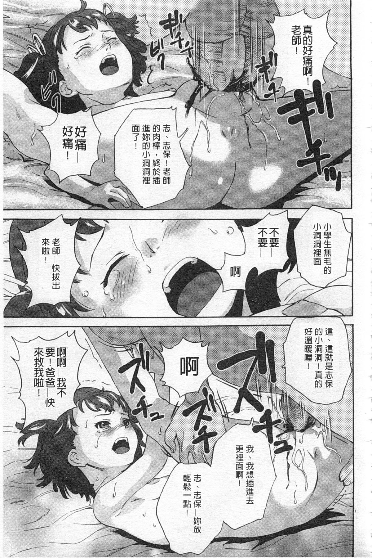 [Asahina Makoto] Zetsubou Rinkan Gakkou [Chinese] page 40 full