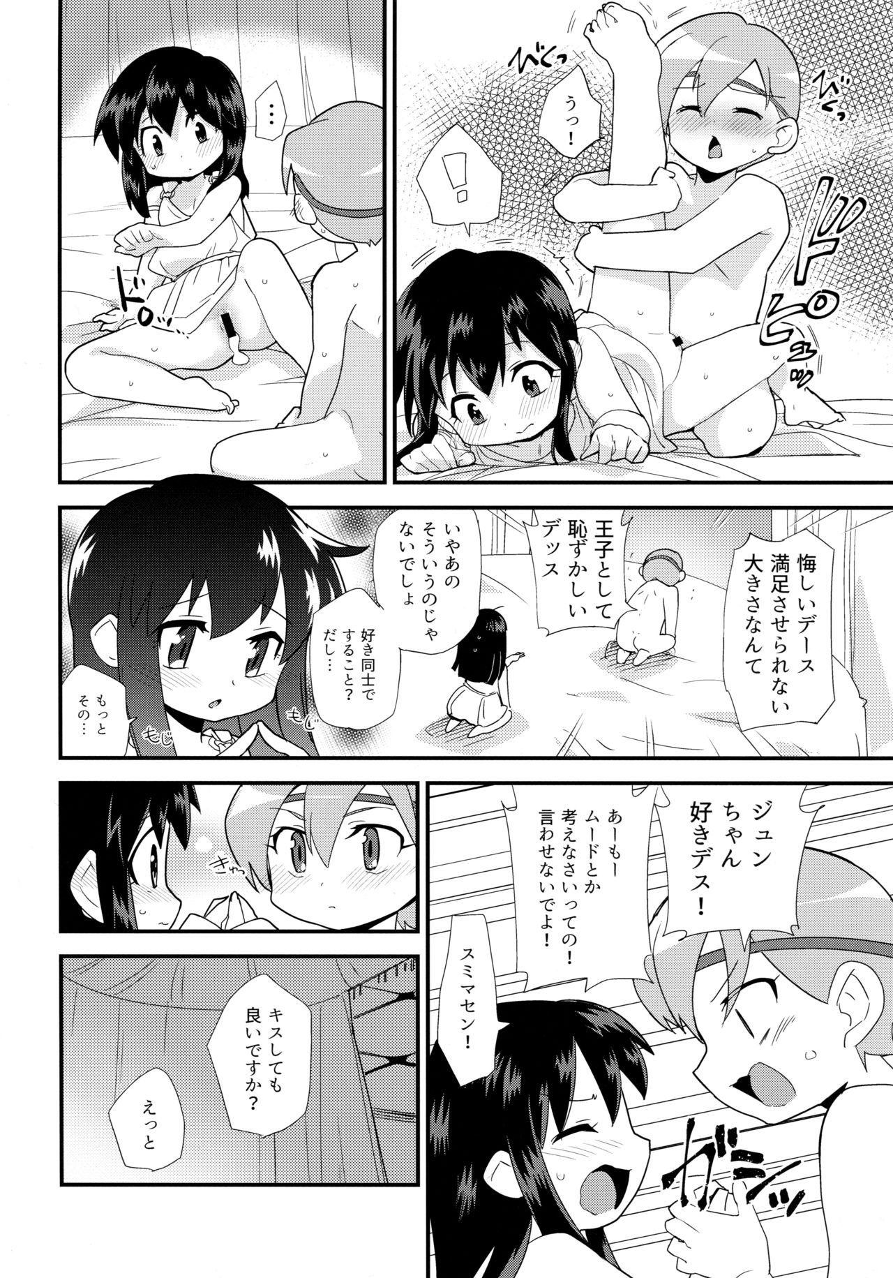 (C91) [EX35 (Kamaboko RED)] Ohime-sama no Jouken nante Kiitenai! (Bakusou Kyoudai Let's and Go!!) page 18 full