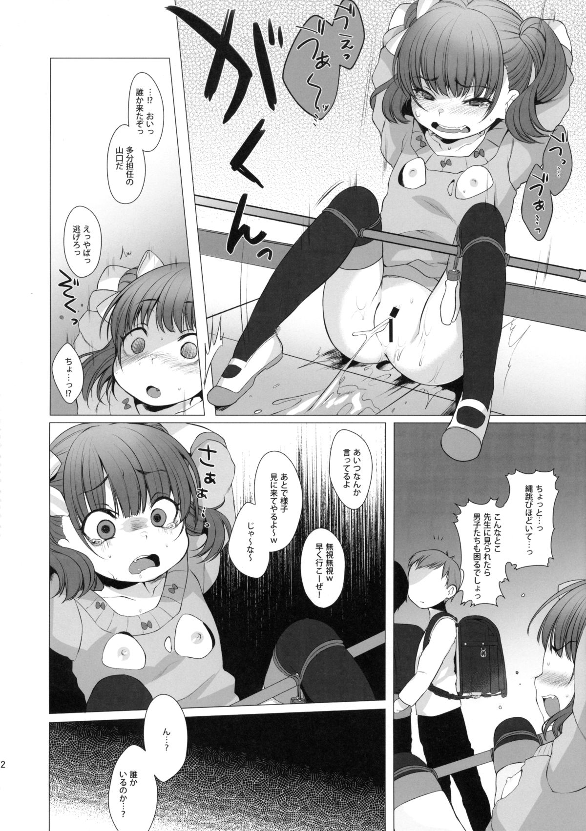 (C89) [Himitsukessya Usagi (Dancyo)] Ijimekko ni Fukushuuda page 11 full