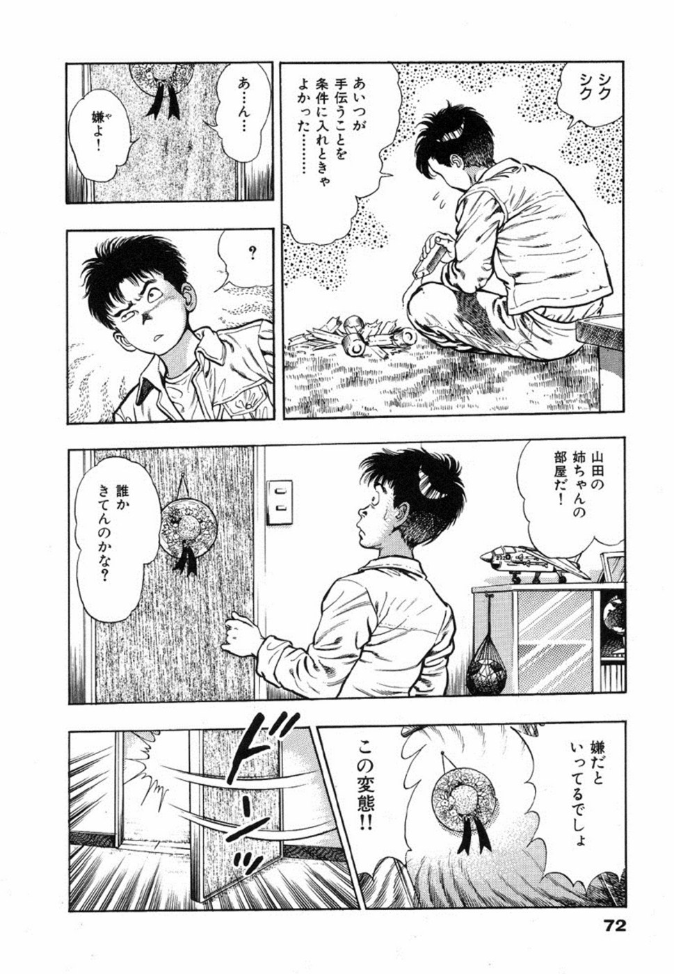 [Maeda Toshio] Oni no Kotarou 1 page 75 full