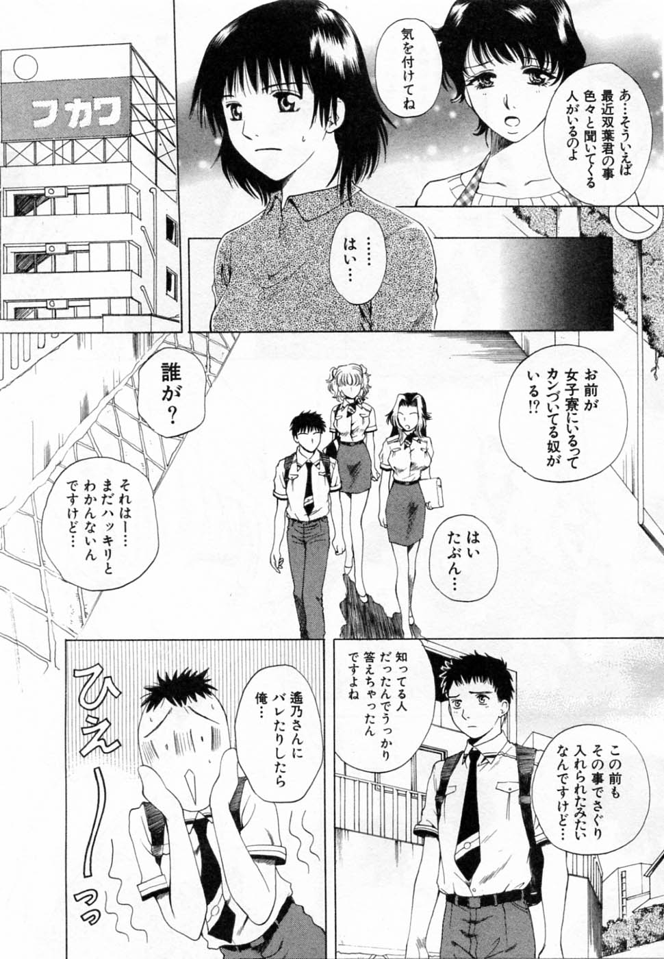 [Arou Rei] Tonda W Vol.2 page 10 full