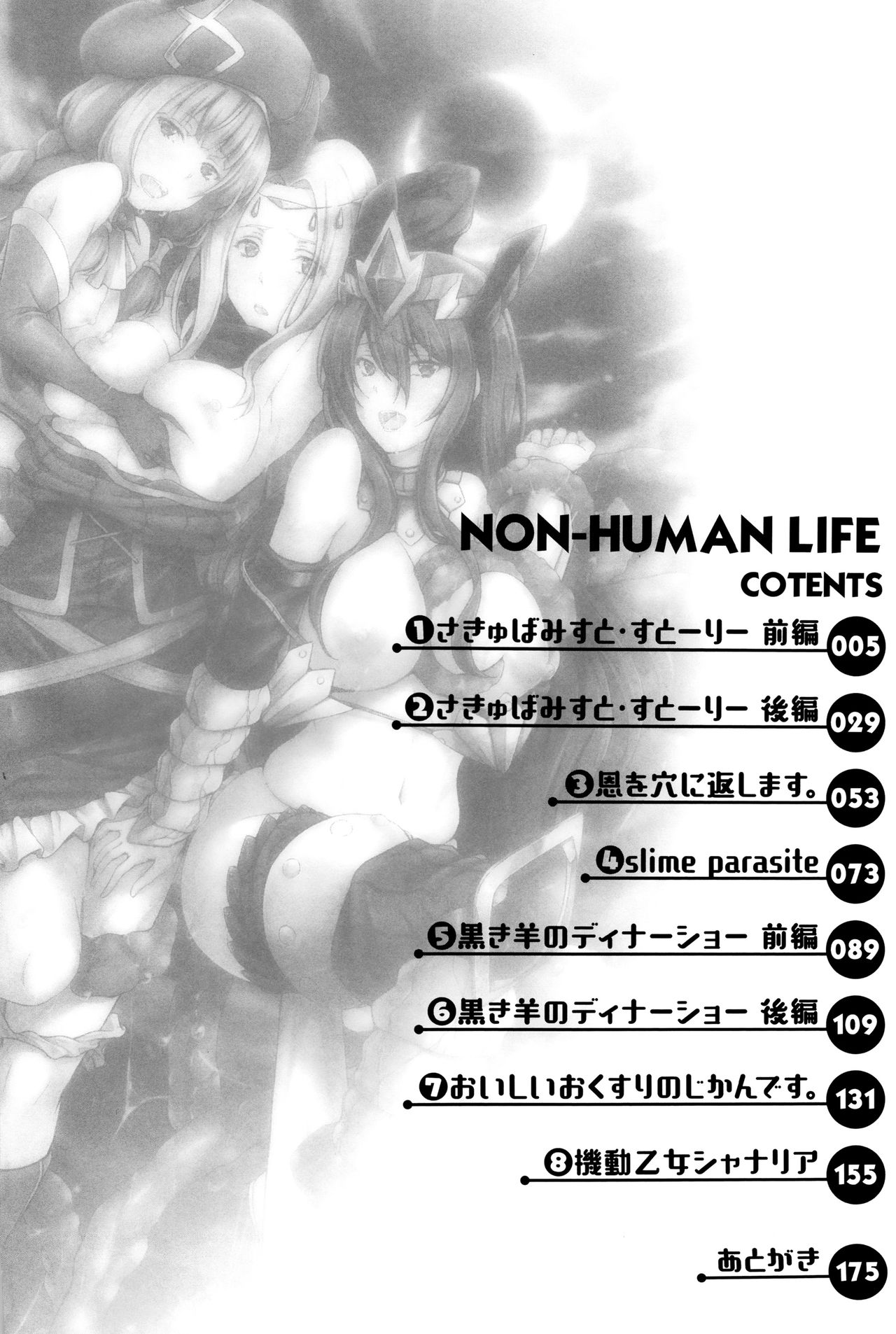 [Kimura Neito] Non-Human Life Ch.1-2 [English] {Doujins.com} page 4 full