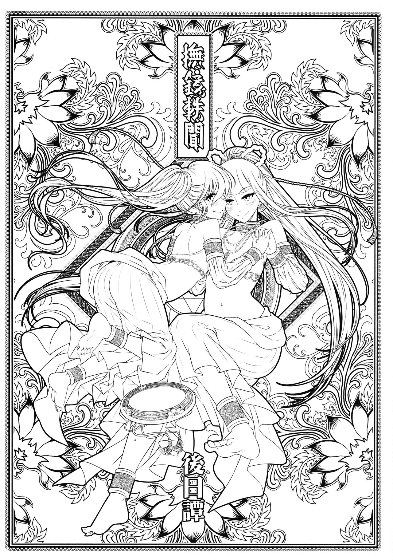 [San Se Fang (Heiqing Langjun)] Tales of the Mirror - Sequel (Chinese) page 2 full