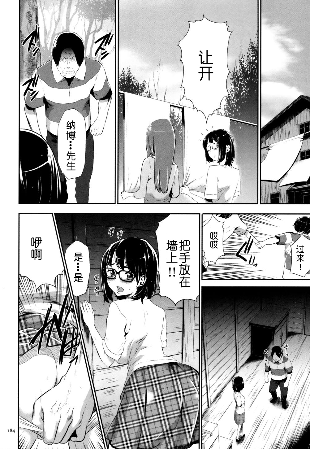 [Kouzuki Rio] Sekenshirazu na Seisokei JK Kankin Yakubutsu Sennou de Do-M Gangu ni Naru Ch. 8 [Chinese] [LJY个人汉化] page 22 full