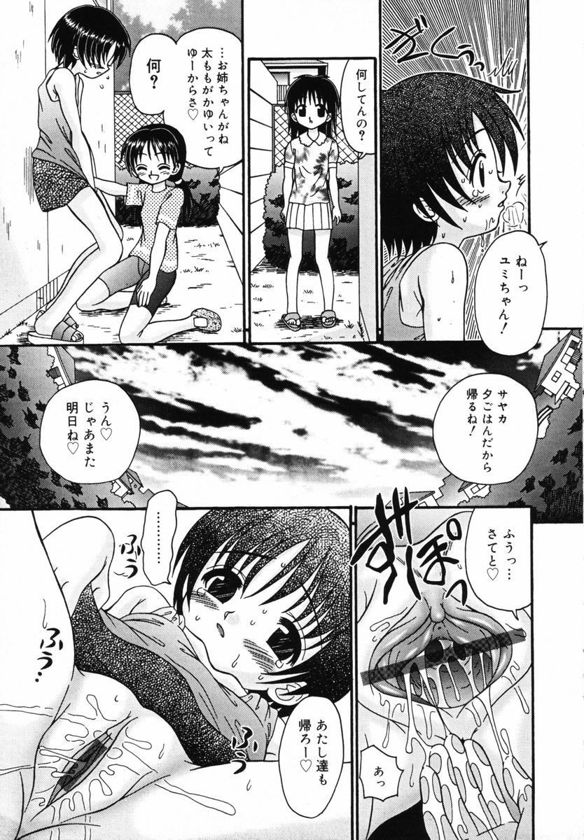 [R-Koga] Sodachi Kake - Middle of Growing page 46 full