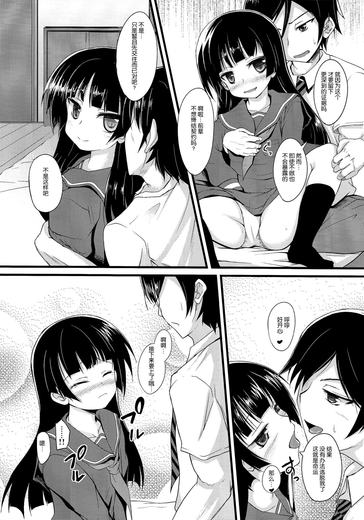 (C82) [Windtone (Safi)] Kuroneko Chuni Kiroku (Ore no Imouto ga Konna ni Kawaii Wake ga Nai) [Chinese] [脸肿汉化组] page 6 full