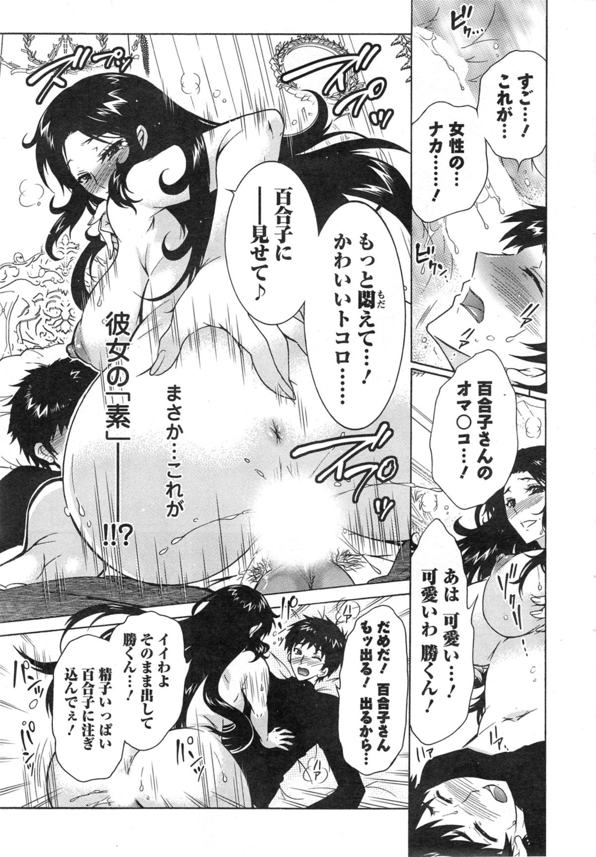 [Honda Arima] Hitodumamusubi Ch. 1-8 page 55 full