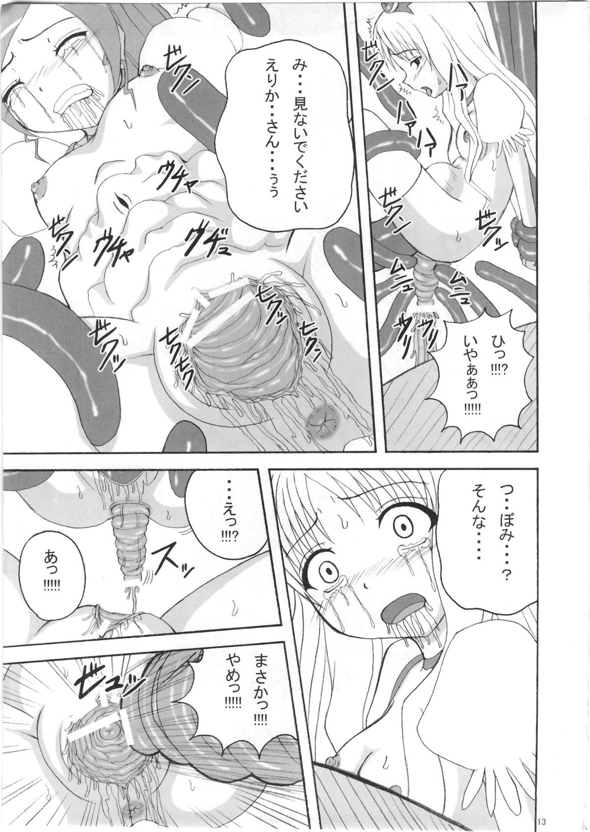 (C78) [Pintsize (Tenrai)] Lip Catch Priska (Heart Catch Precure!) page 12 full