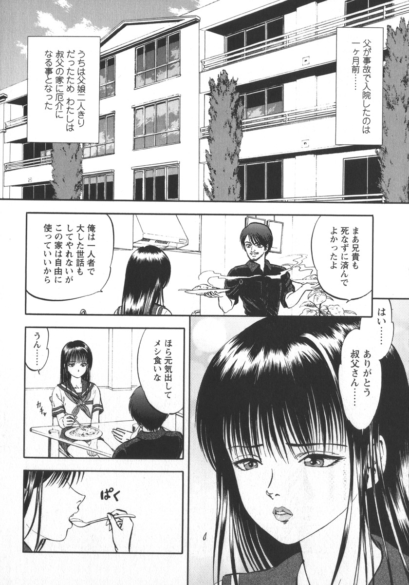 [Yoriu Mushi] Miserareta Karyuudo page 32 full