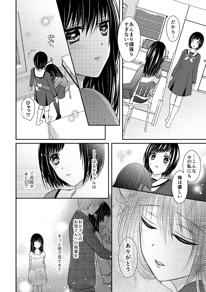 [Onoda Sachi] Anata wa Watashi no Unmei Janai page 8 full