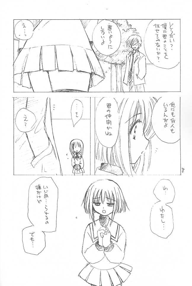 (C61) [Cafeteria Watermelon (Kosuge Yuutarou)] osanpo biyori (Fruits Basket) page 7 full