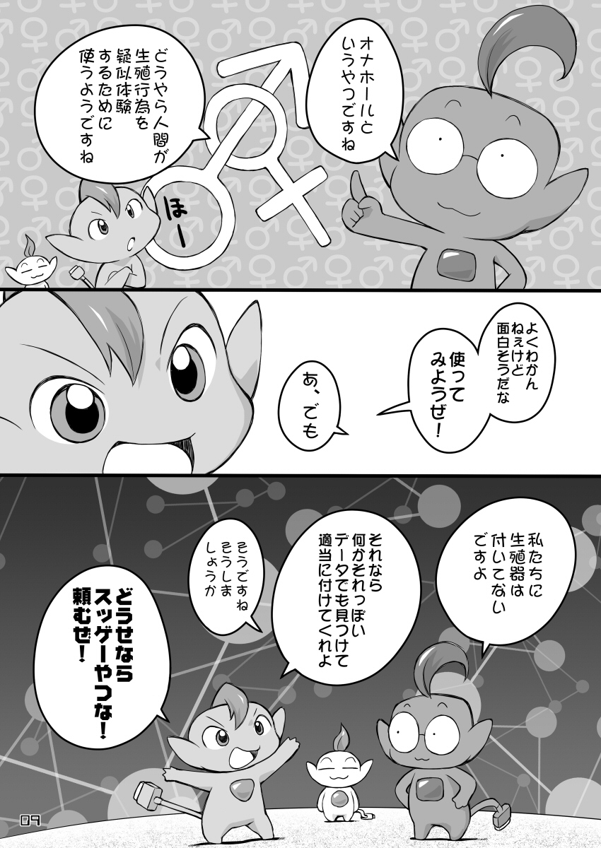 (Puniket 17) [PalePink! (Sakurabe Notos)] Pink no Pocchi to Pantsu (Net Ghost PiPoPa) page 9 full