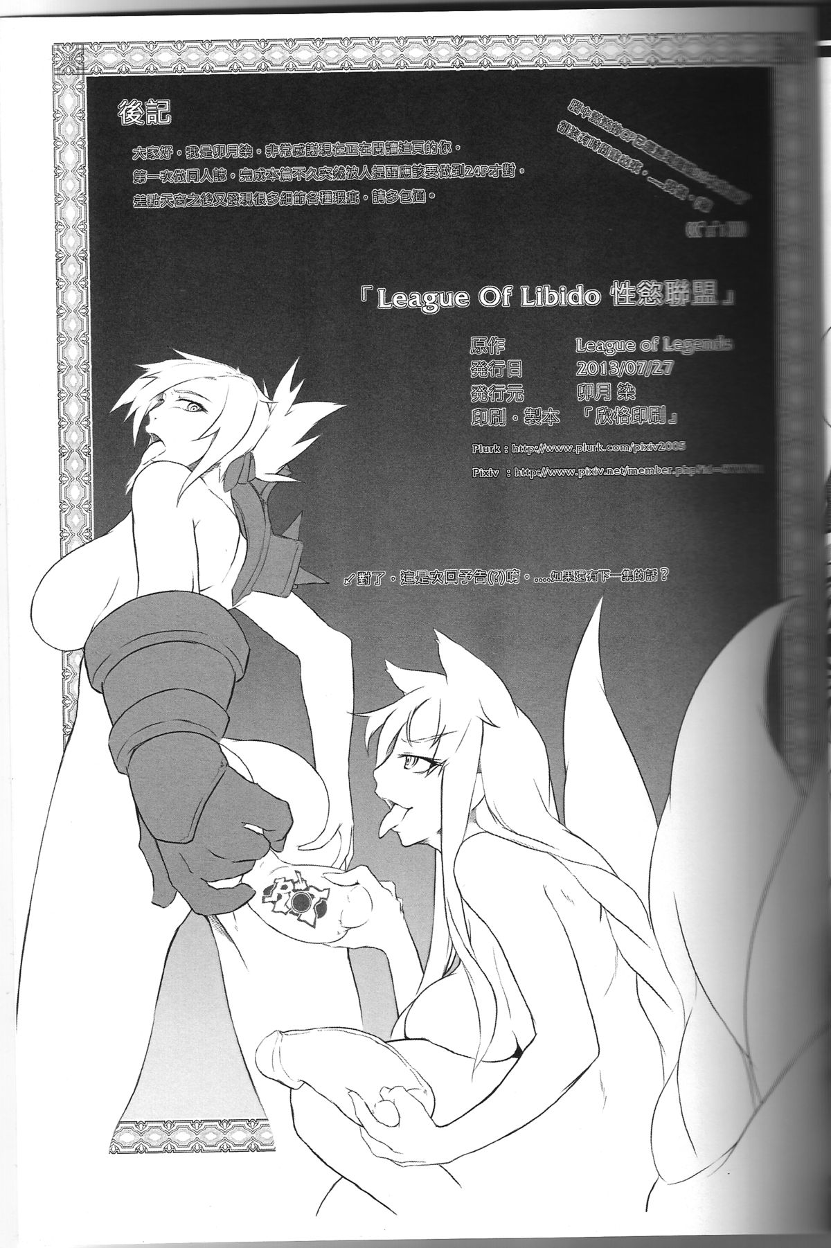 (FF22) [卯月染] LEAGUE of LIBIDO ver.Ahri (league of legends) [Chinese] page 23 full