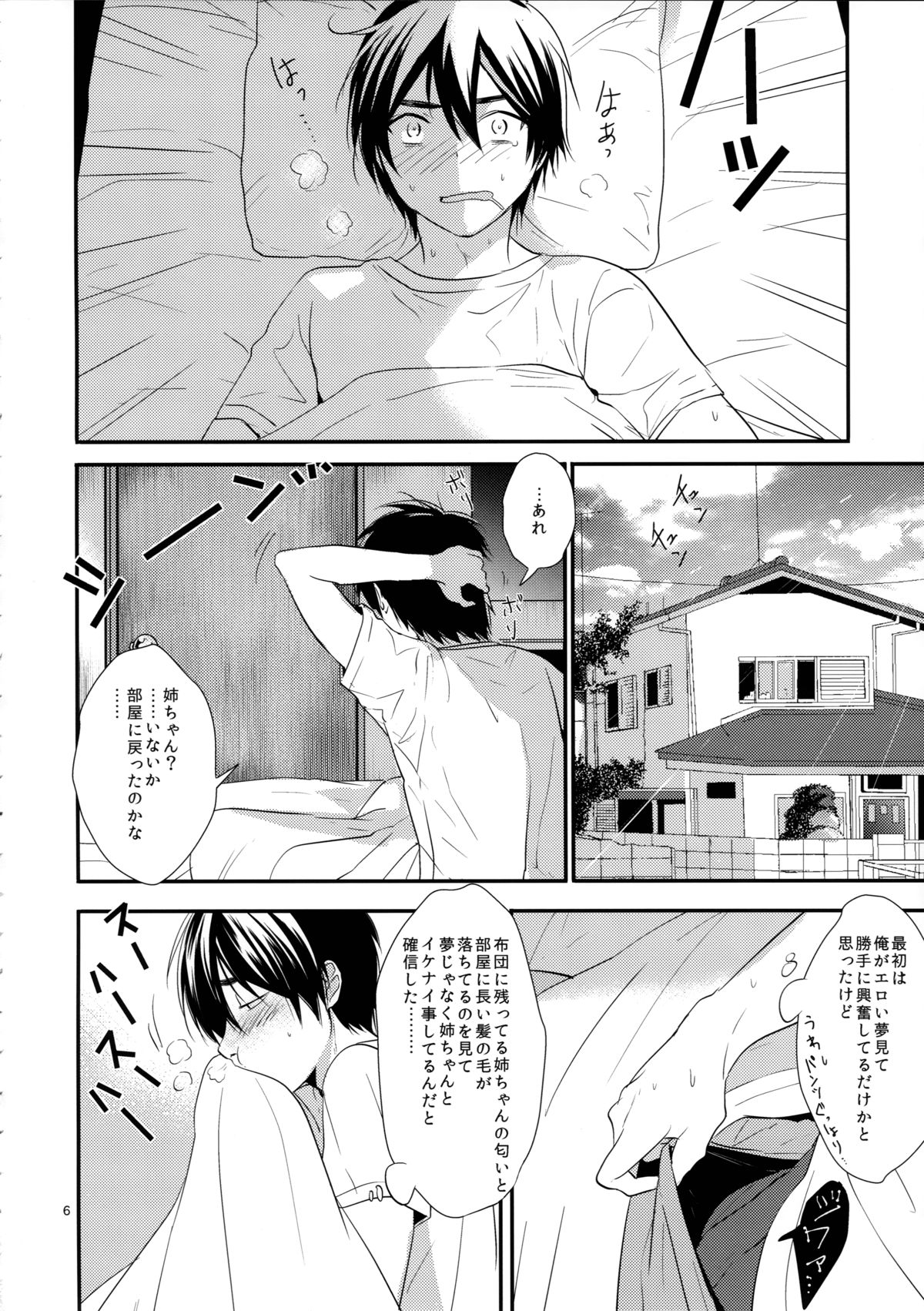 [orz (3u)] Yobai Ane page 6 full