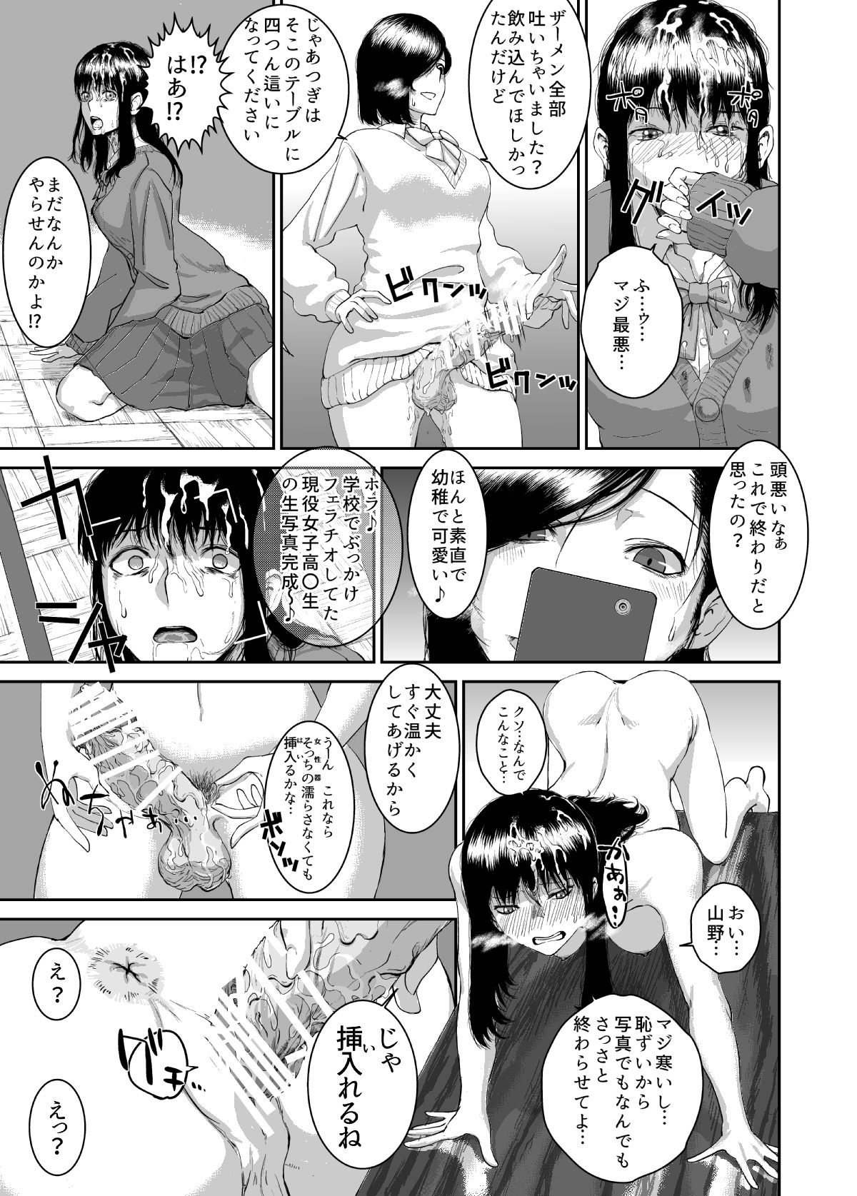 [Nimurock (Nimuno)] Tadashii Inu no Shitsuke ke Kata (Futanari x Choukyou Gakuen) page 9 full