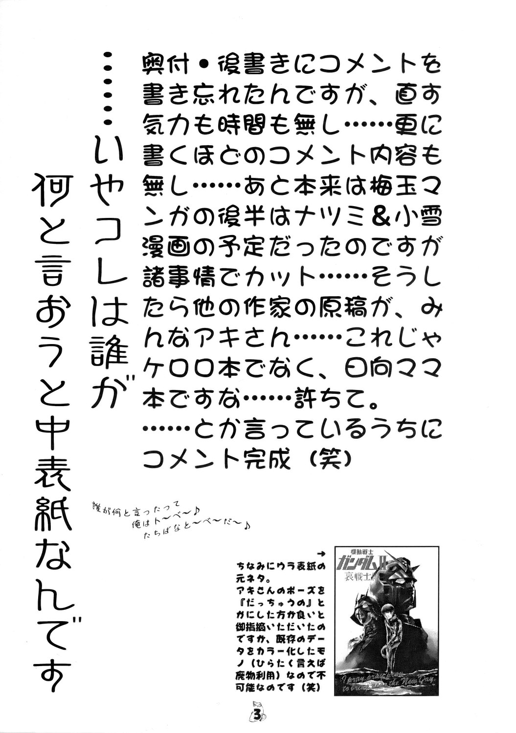 (C68) [Tsurikichi-Doumei (Umedama Nabu)] Ero no Gunzou 2 (Keroro Gunsou) page 2 full