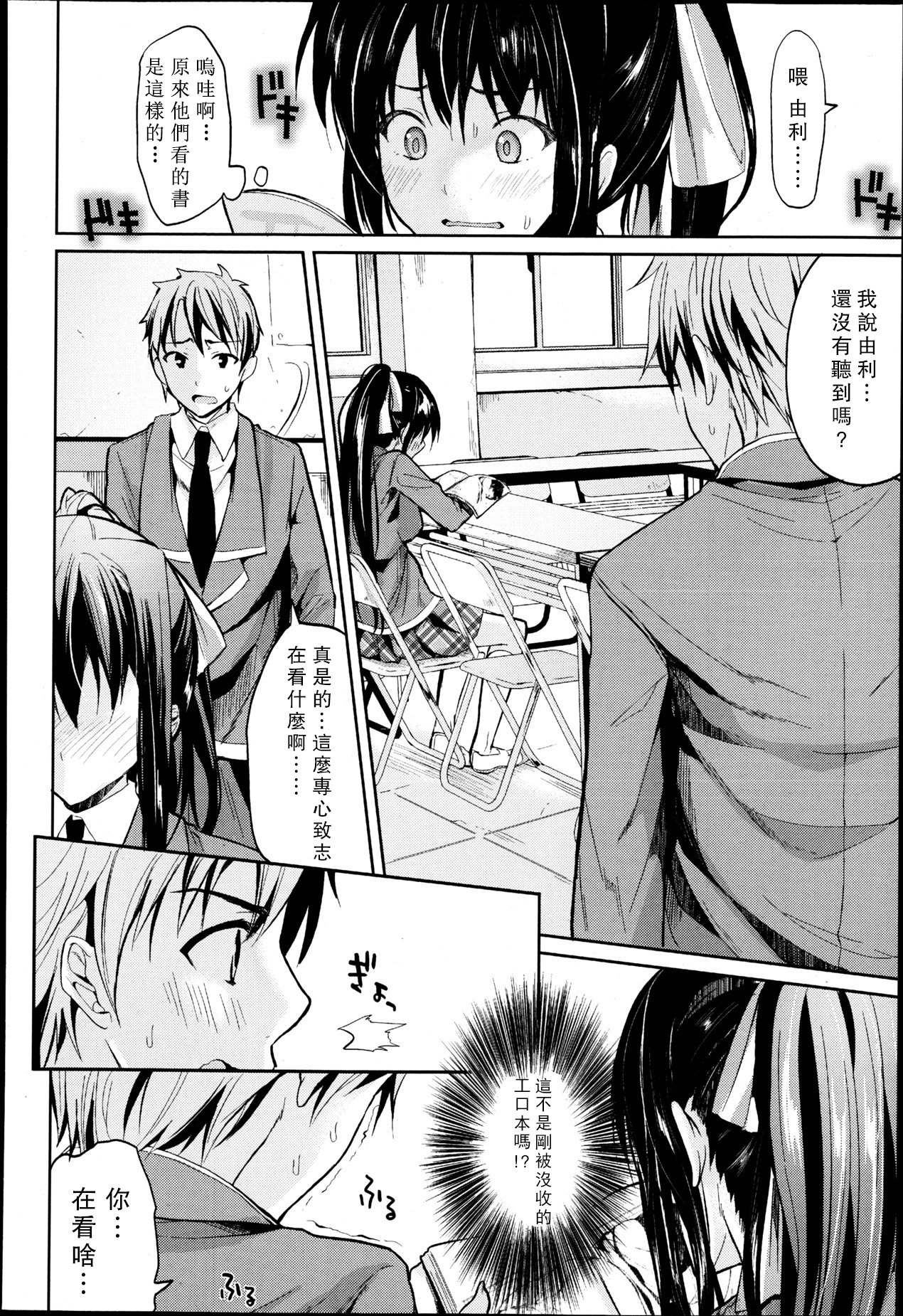 [Kawaisounako] Bukiyou na Kanojo (COMIC Tenma 2013-05) [Chinese] [REC] page 4 full