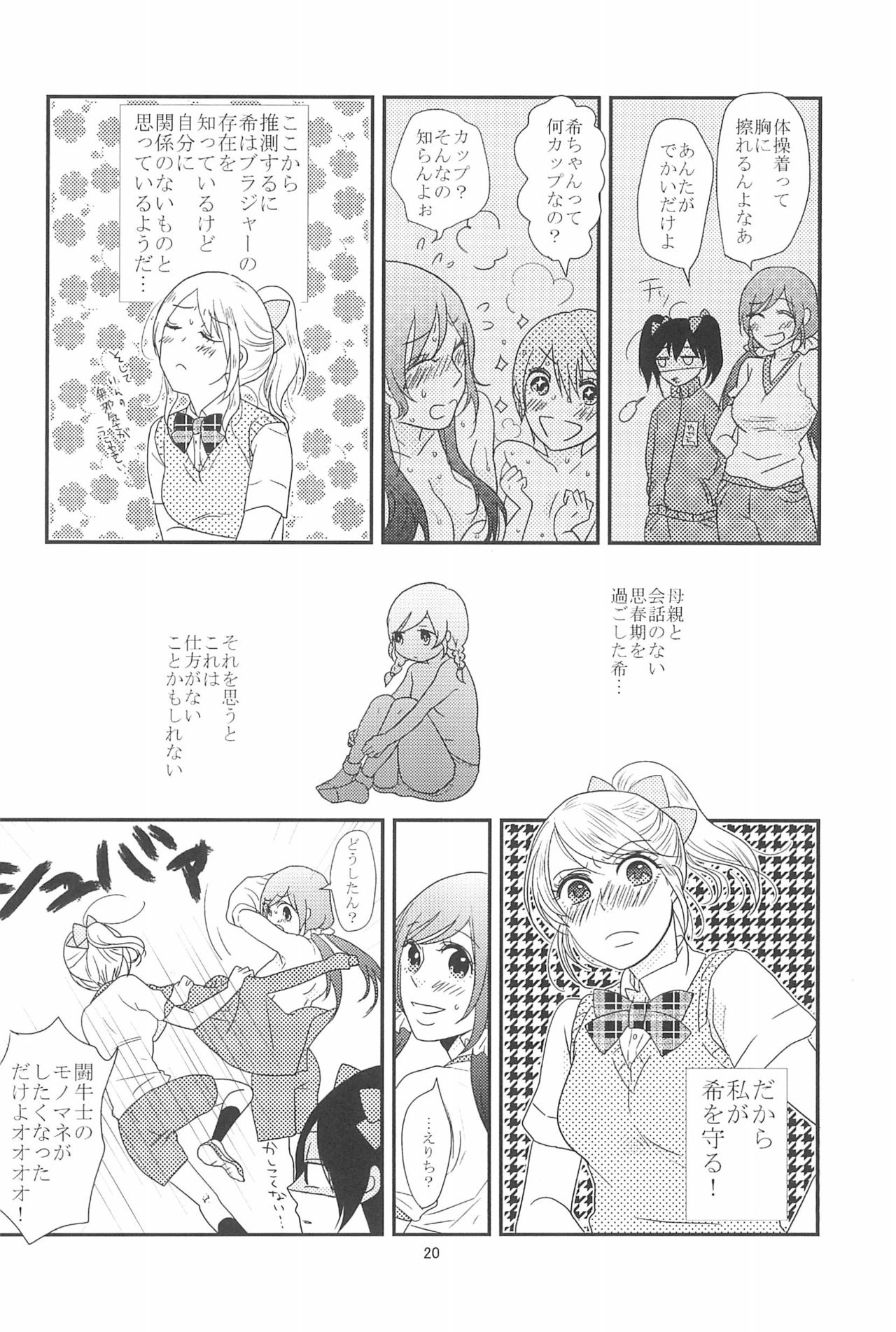 (C90) [BK*N2 (Mikawa Miso)] HAPPY GO LUCKY DAYS (Love Live!) page 24 full