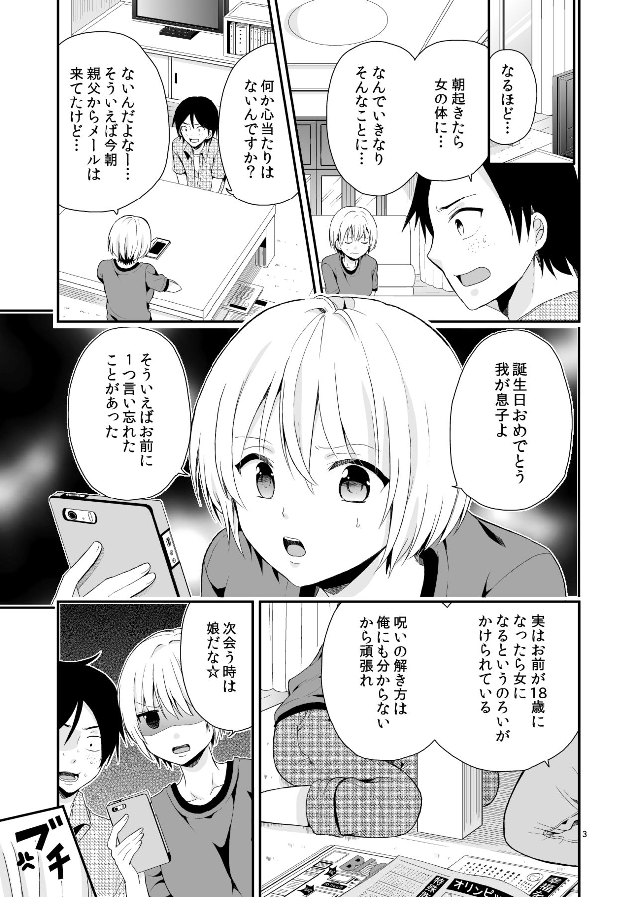 [Miyazato Eri] TS Panic page 3 full