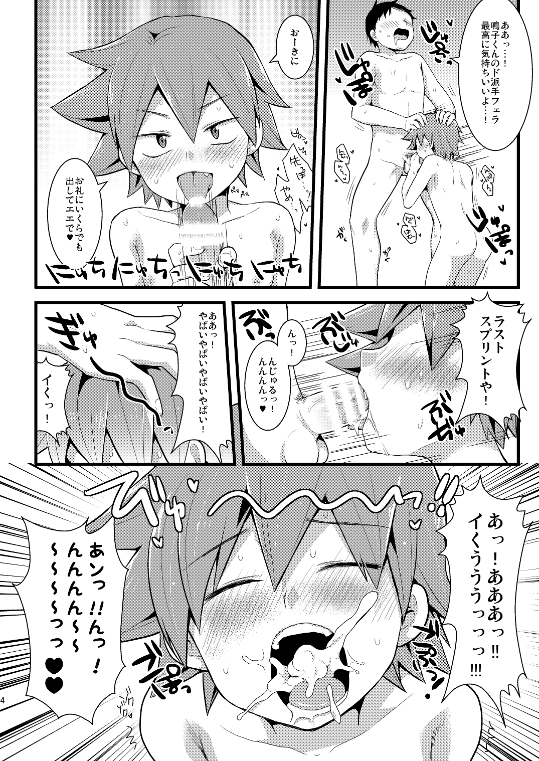 [Mitsuya Yoguru (Futaba841)] Okazu Naruko (Yowamushi Pedal) [Digital] page 4 full