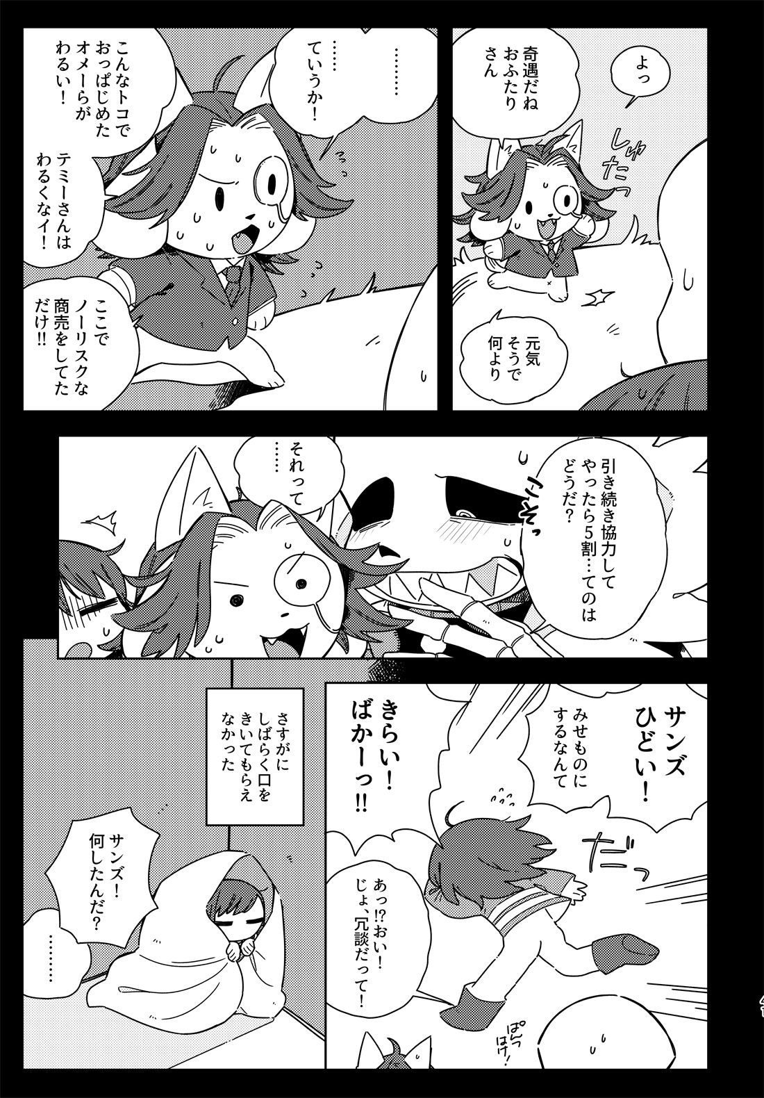 [haochi (Inoshita)] Kimi no Hakoniwa no Naka de (Undertale) [Digital] page 40 full