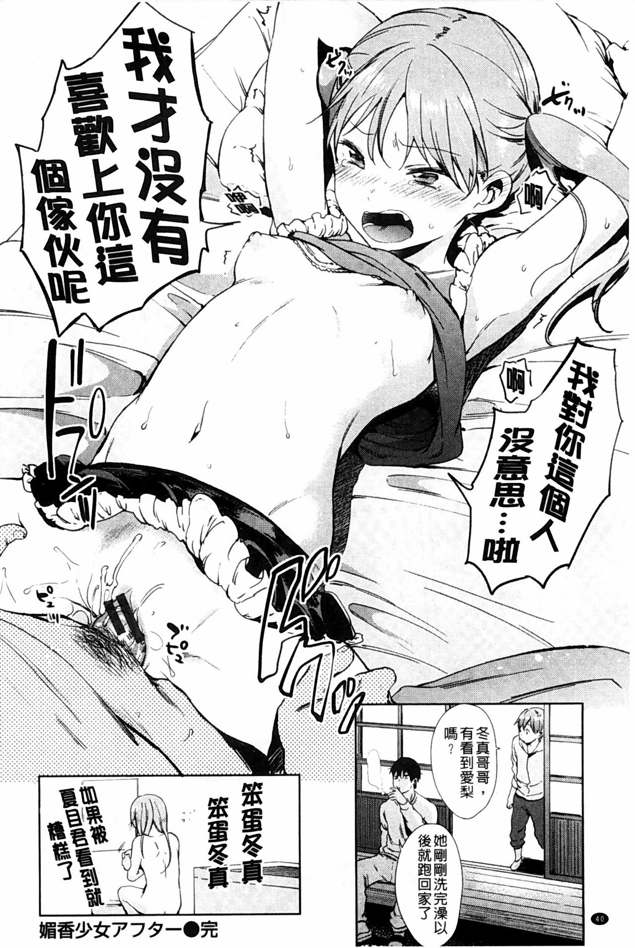 [Shono Kotaro] Tabegoro bambina [Chinese] page 44 full