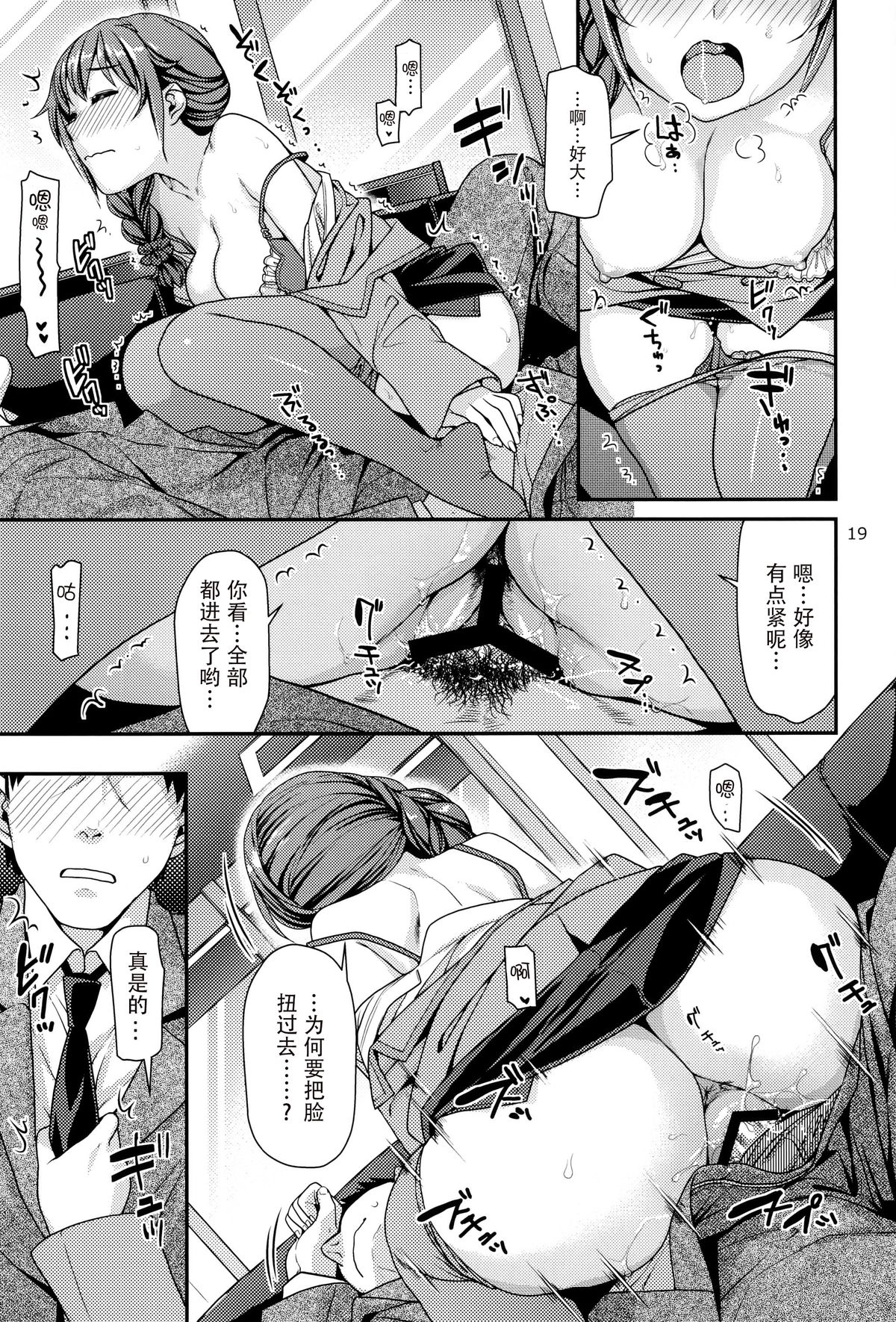 (C88) [Nekomataya (Nekomata Naomi)] Tsumasakidachi no Koi (THE IDOLM@STER CINDERELLA GIRLS) [Chinese] [脸肿汉化组] page 19 full