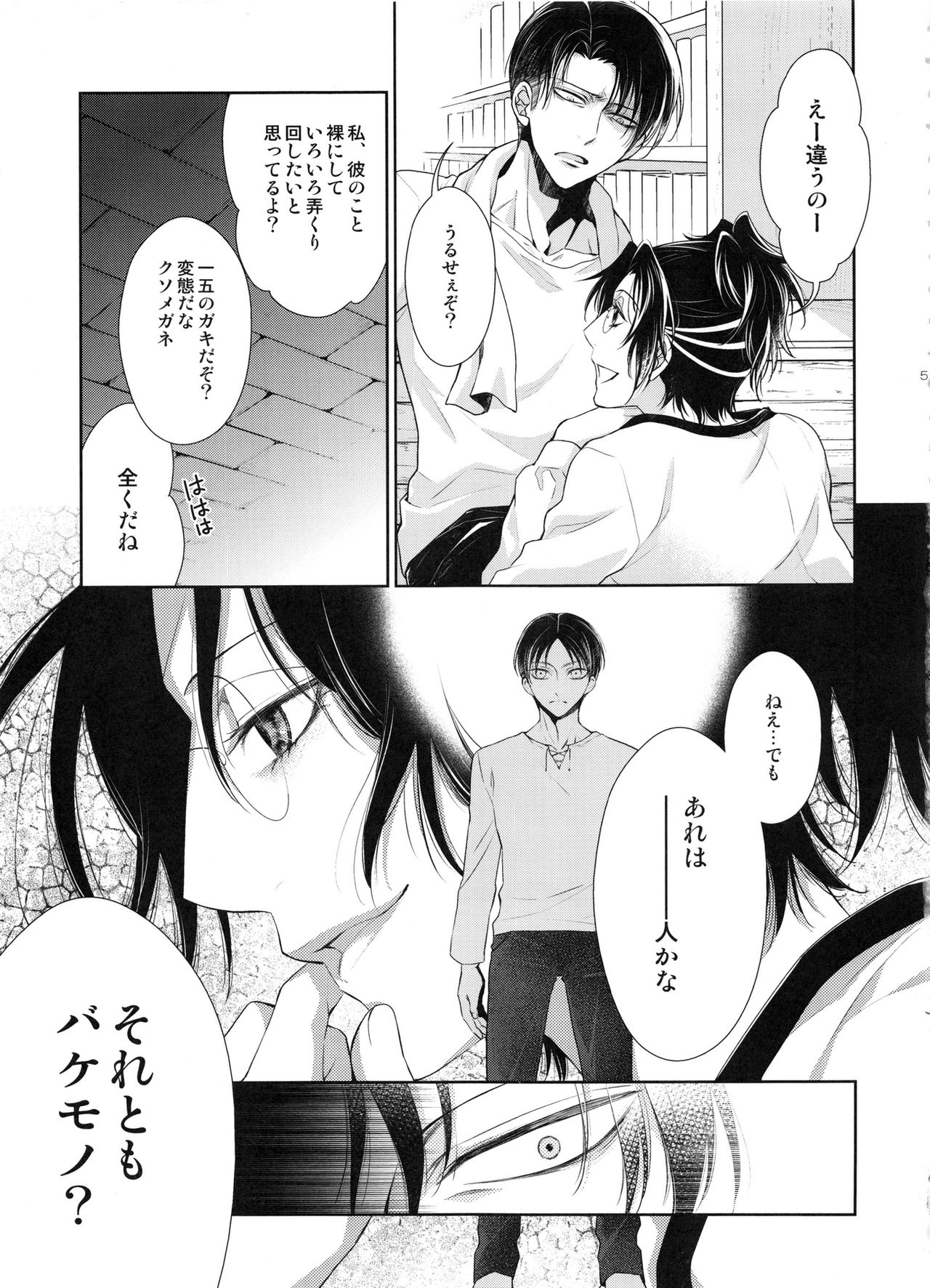 (C87) [RIX (Mamiya)] Kakushin no Yoru ni (Shingeki no Kyojin) page 51 full