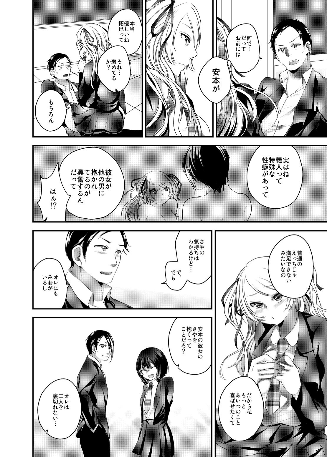 [Orikawa] Netorase Bitch ~Kareshi no Tame ni Hoka no Otoko de Ikikuruu Joshikousei.~ page 11 full