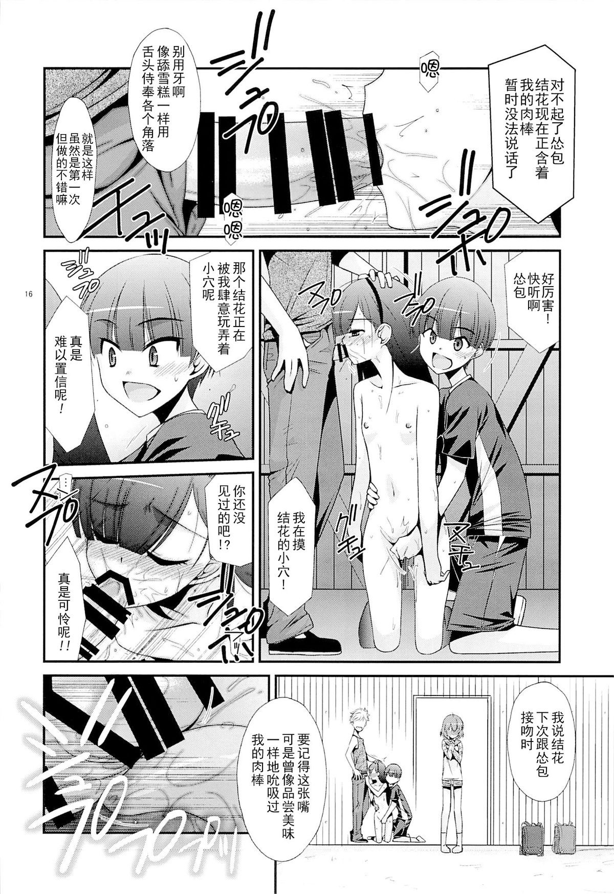 [Kouyadou (Mizuki Eimu)] Ano Ko ga Aitsu no Omocha ni Natta Hi [Chinese] [Gx南音x轻飏汉化] page 15 full