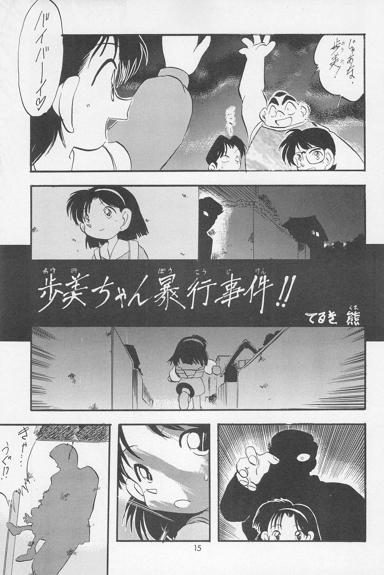 (C54) [P.A.Project (Teruki Kuma)] Teddy☆Bear no Omise Special (Various) page 17 full