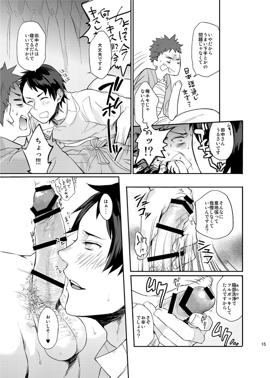 [ECHO (Echo Jiro)] Ore no Tantou Kangoshi ga Kanja no Chinpo o Kuiasaru Kuso Bitch datta Ken ni Tsuite. [Digital] page 14 full